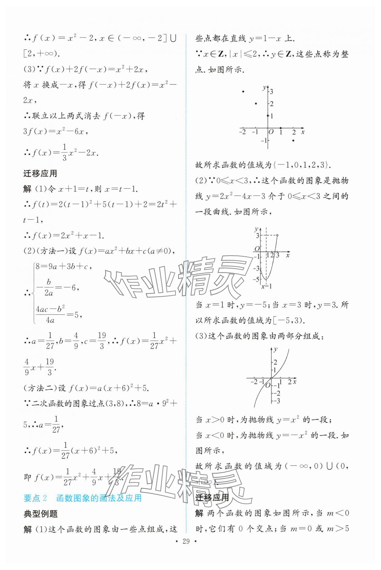 2024年能力培養(yǎng)與測(cè)試高中數(shù)學(xué)必修第一冊(cè)人教版 參考答案第28頁