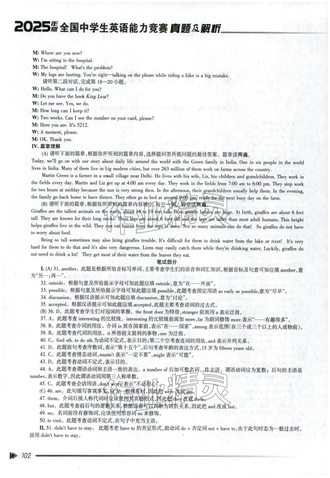 2025年全國中學(xué)英語能力競賽真題及解析八年級&nbsp;第2頁