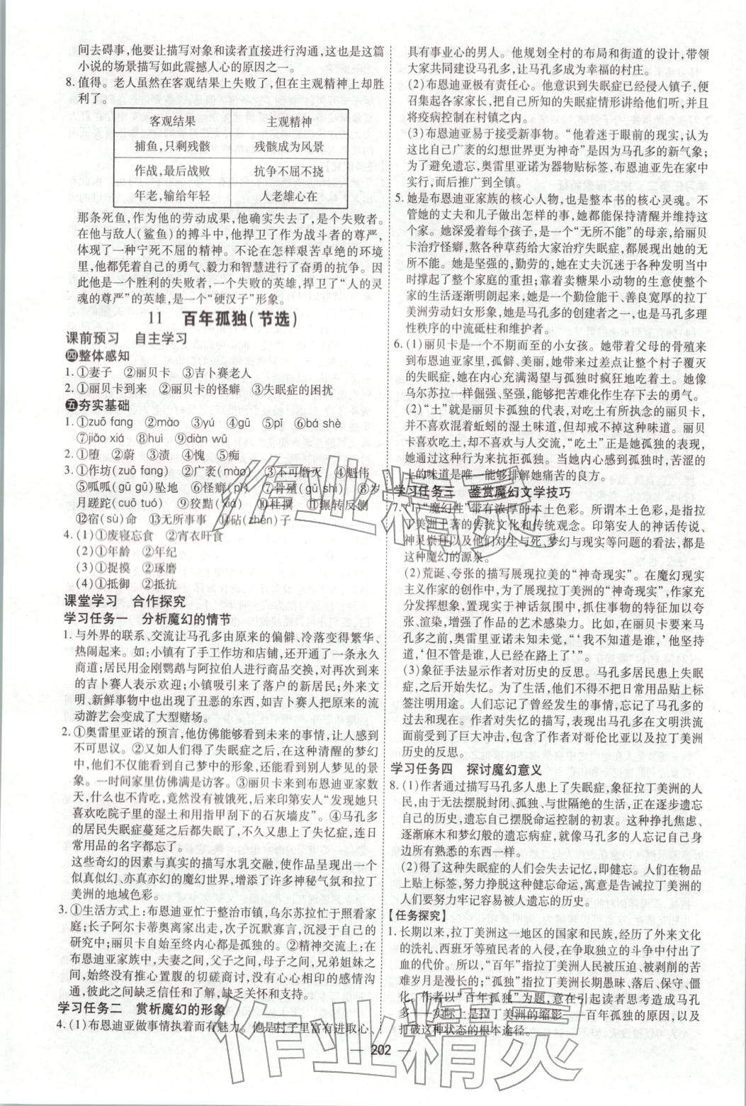 2025年成才之路高中新课程学习指导高中语文选择性必修上册人教版 第14页