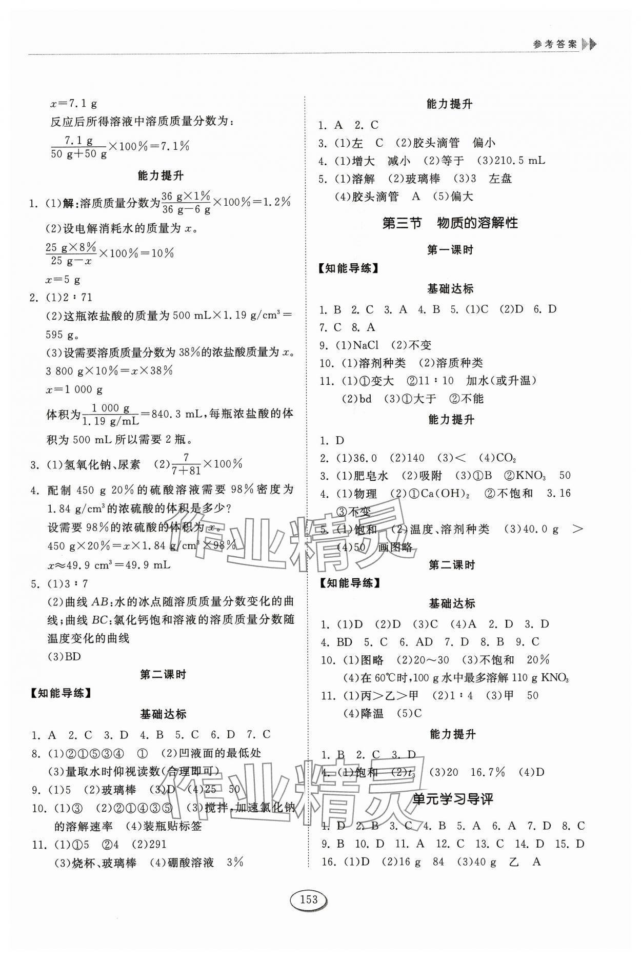 2023年同步練習冊山東科學技術出版社九年級化學全一冊魯教版五四制 參考答案第2頁