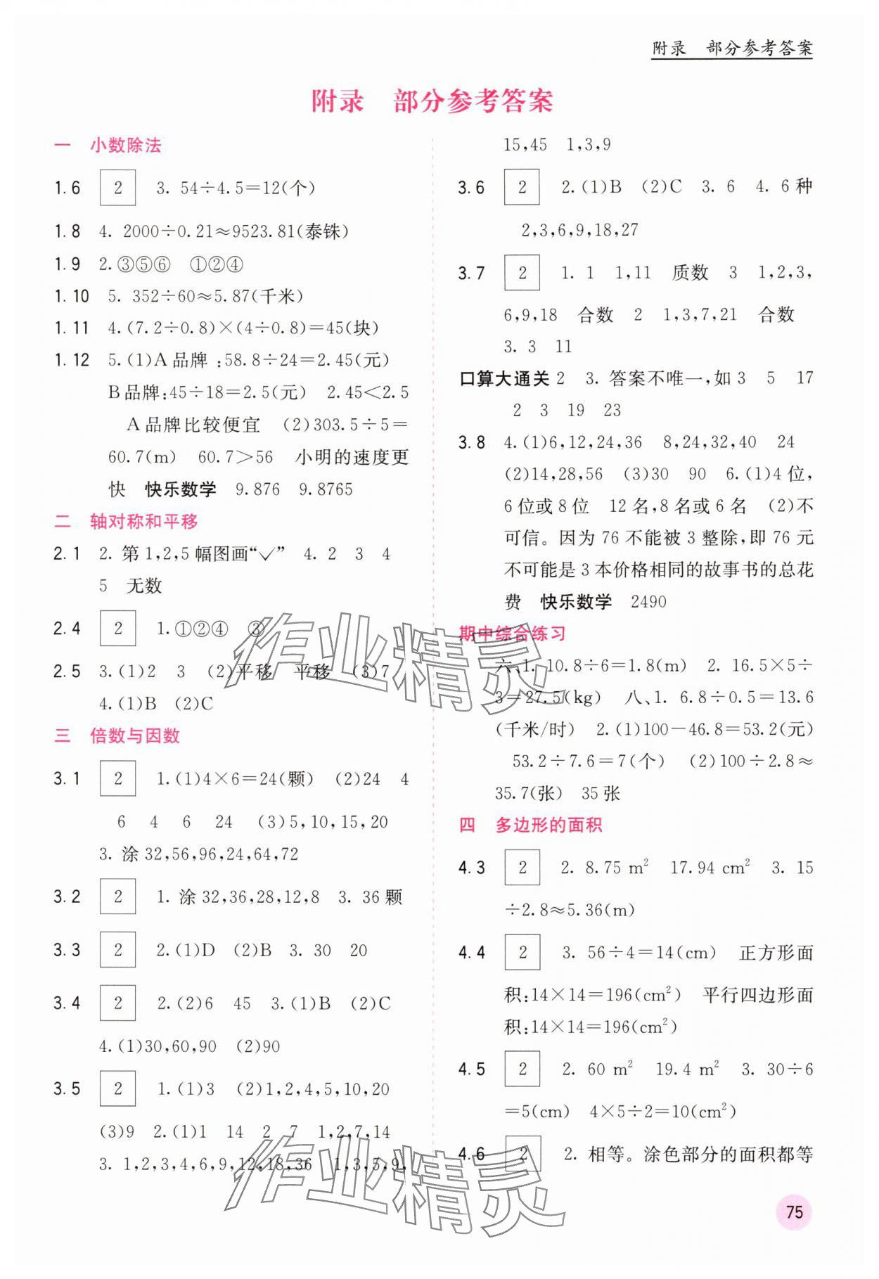 2025年快乐口算五年级数学上册北师大版D版 第1页