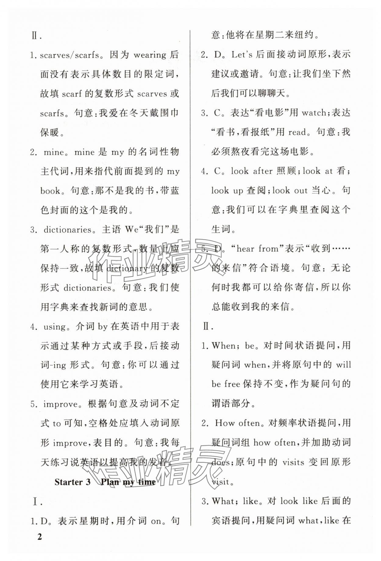 2025年钟书金牌新教材全解六年级英语上册沪教版54制 参考答案第2页