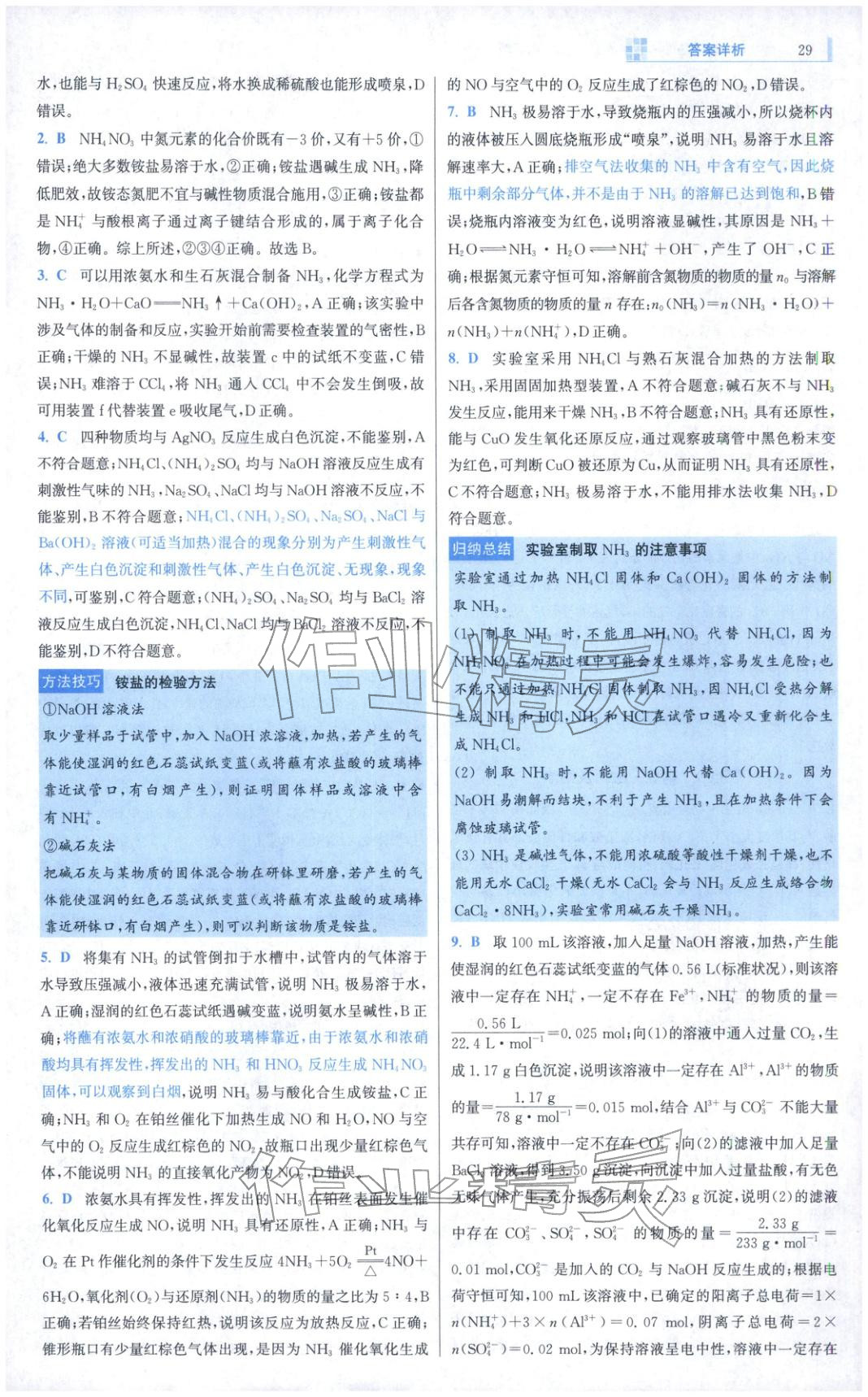 2025年小題狂做高中化學(xué)必修第二冊(cè)人教版巔峰版&nbsp;第11頁(yè)