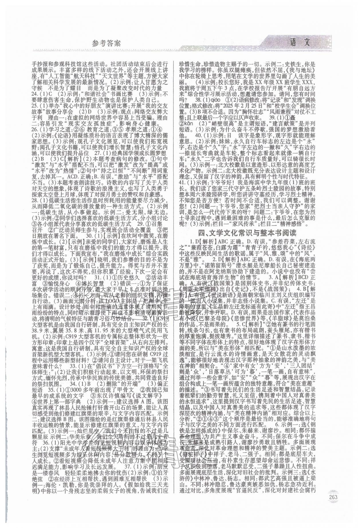 2026年初中学业水平考试指导与训练语文&nbsp;第5页