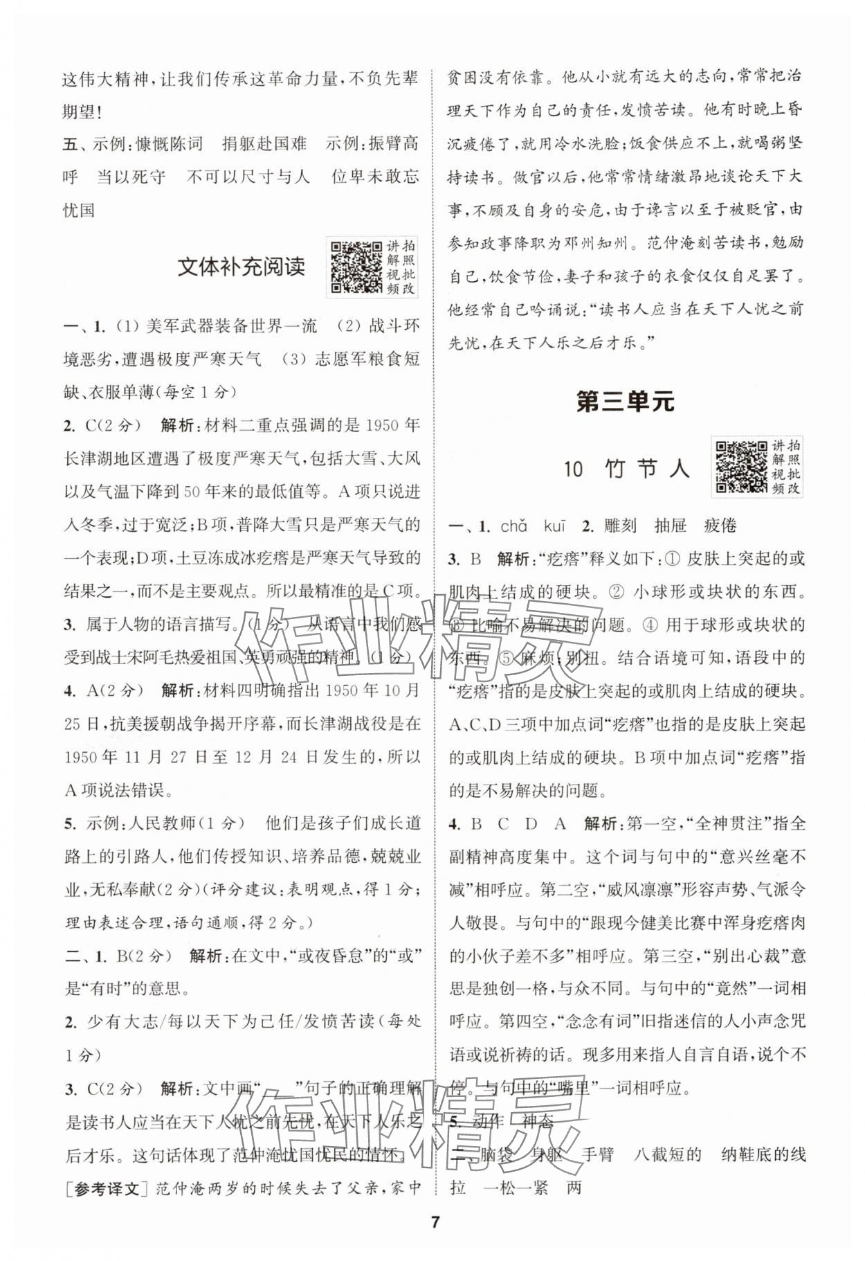 2025年拔尖特訓(xùn)六年級(jí)語文上冊(cè)人教版江蘇專版 第7頁