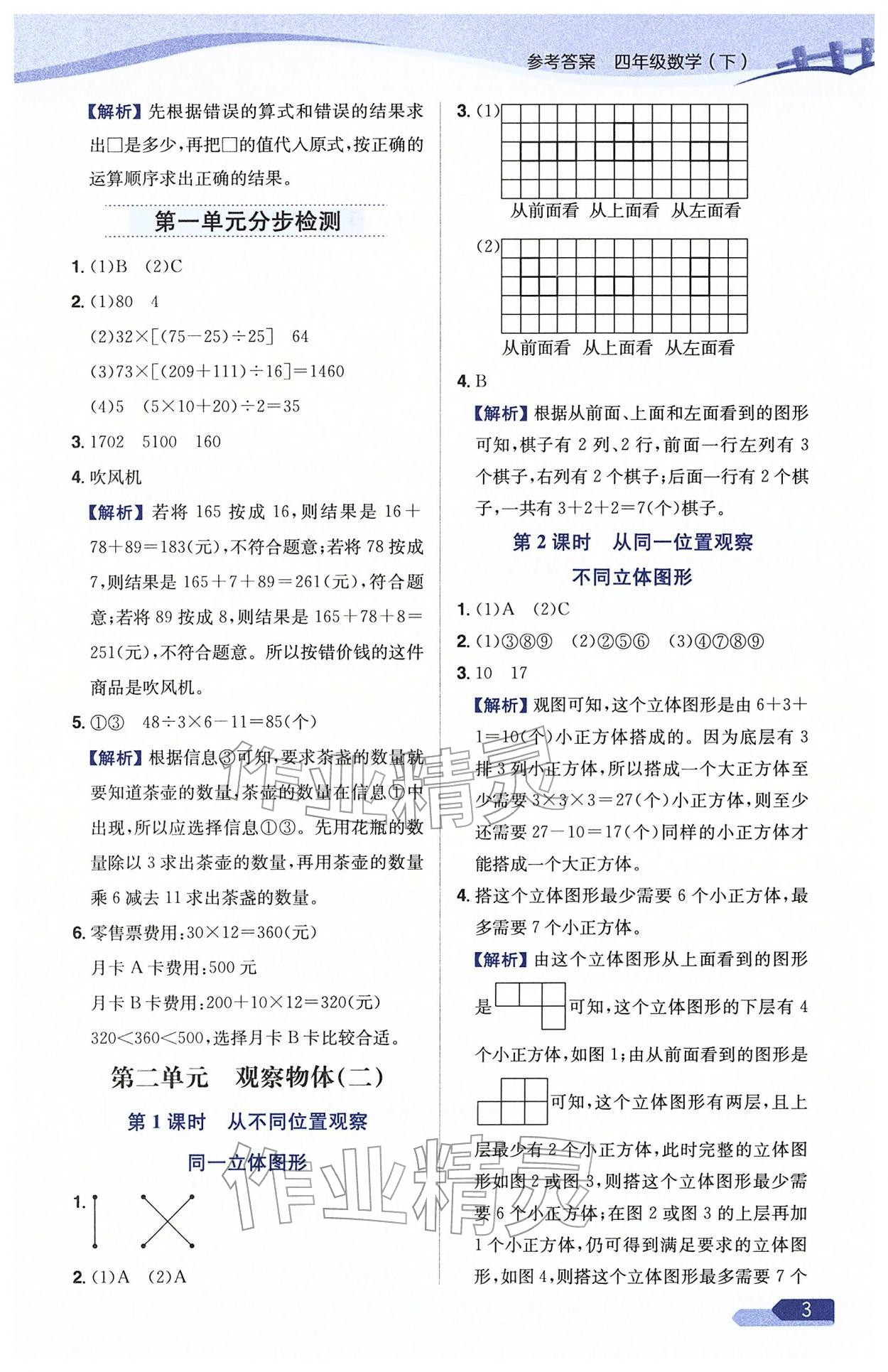 2026年教材全练四年级数学下册人教版天津专版&nbsp;参考答案第3页