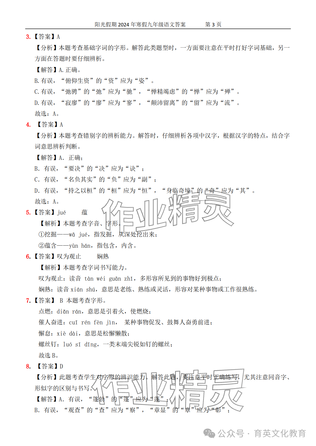 2024年领跑新学期寒假培优衔接九年级&nbsp;参考答案第3页