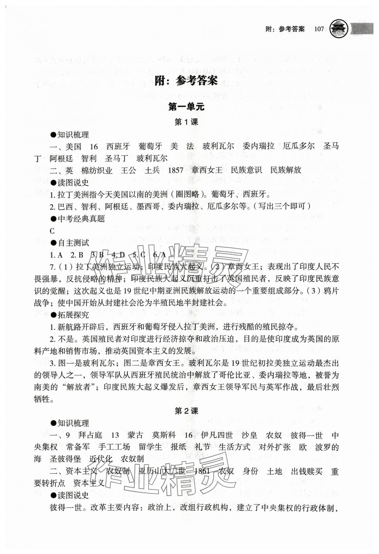 2024年助学读本九年级历史下册人教版江苏专版 第1页