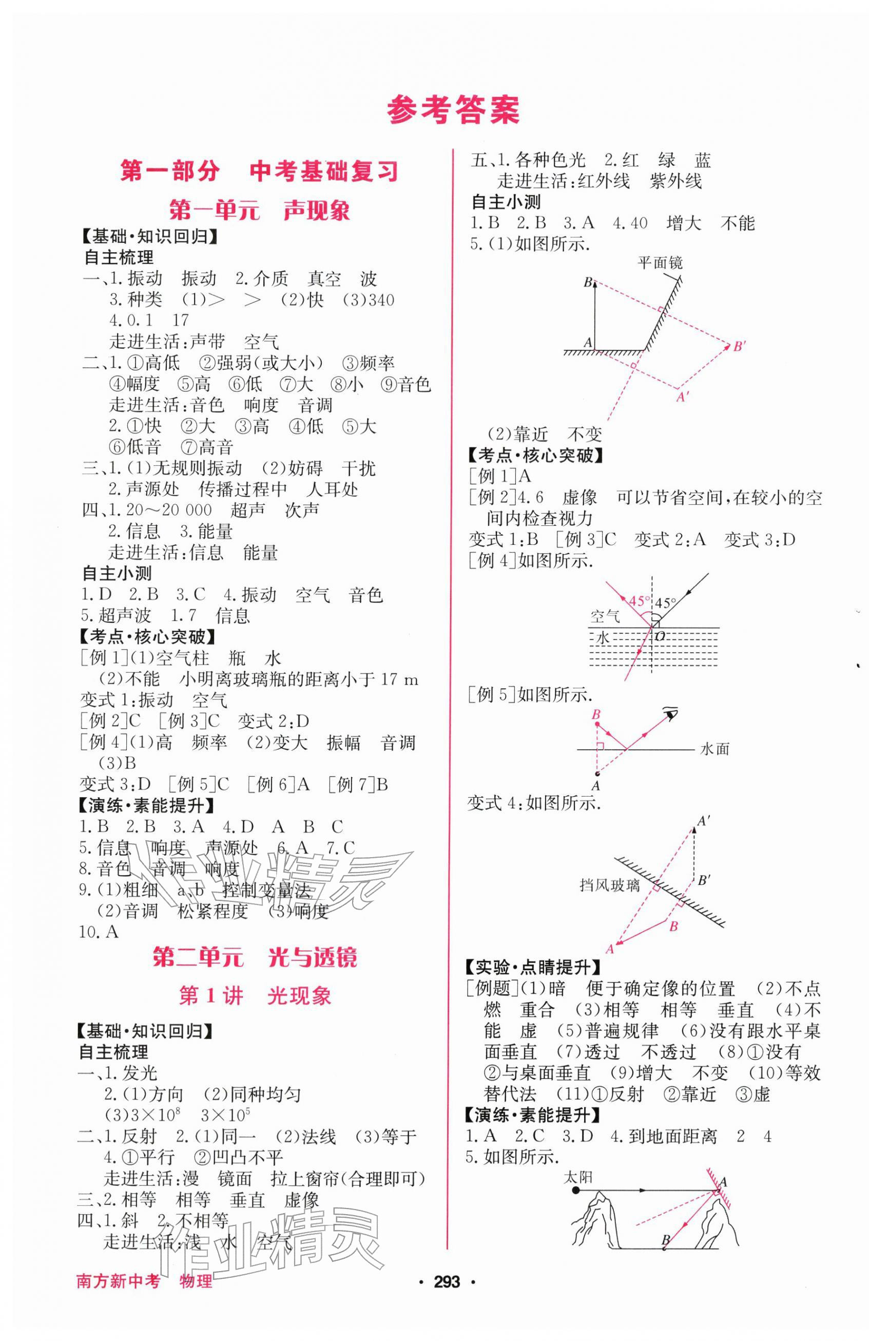 2026年南方新中考物理&nbsp;第1页