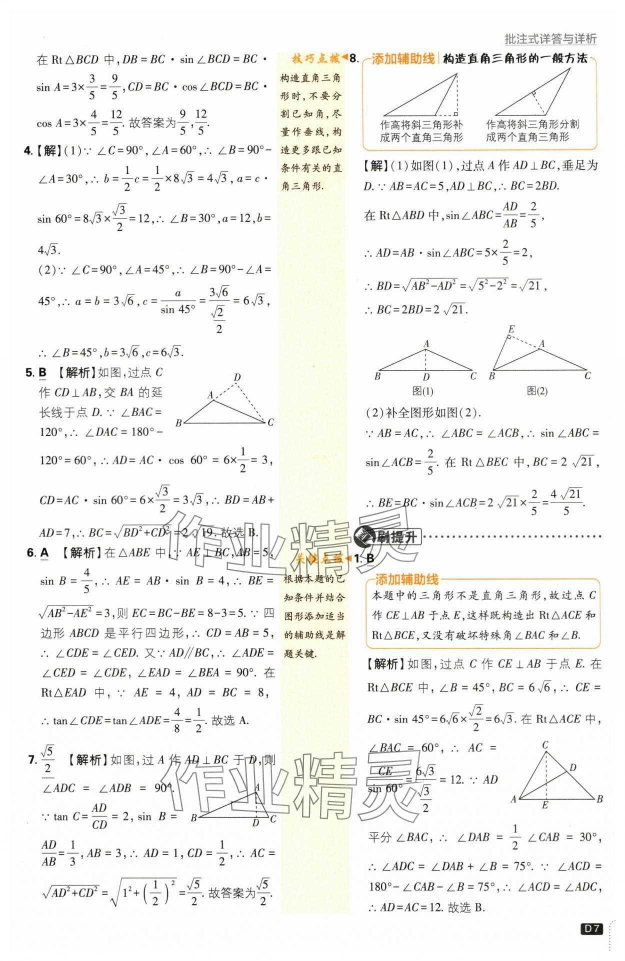 2024年初中必刷题九年级数学下册北师大版&nbsp;第7页