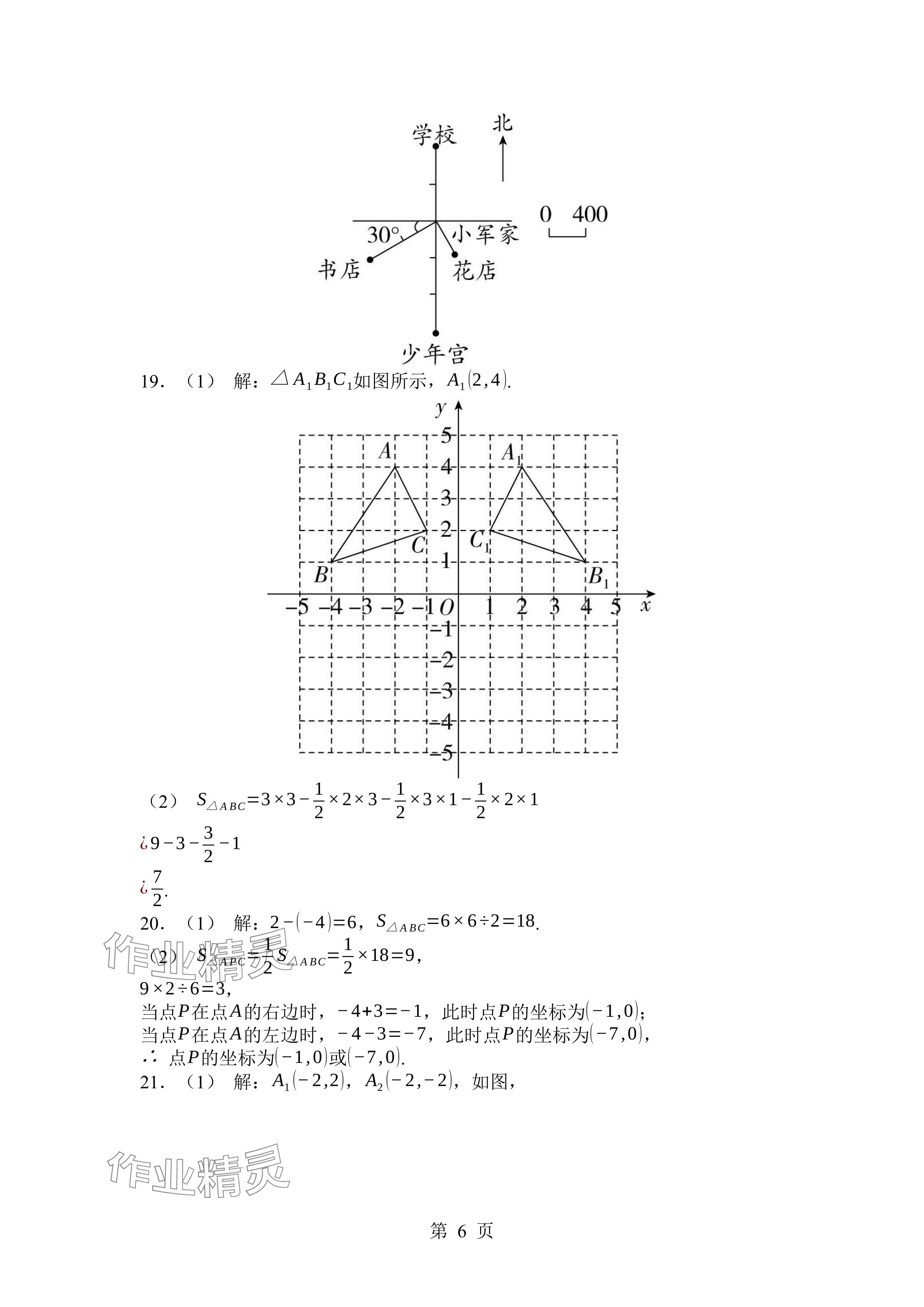 2024年廣東名師講練通八年級數(shù)學上冊北師大版深圳專版 參考答案第6頁
