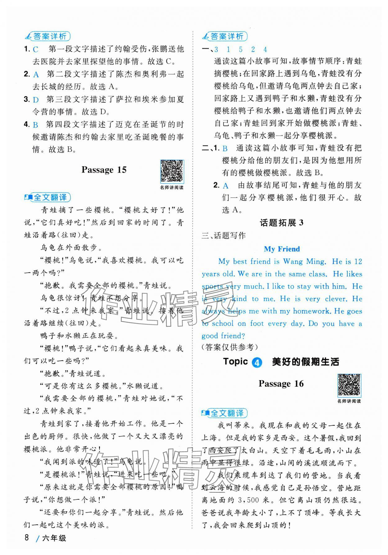 2025年陽光同學閱讀真題80篇六年級英語 參考答案第8頁