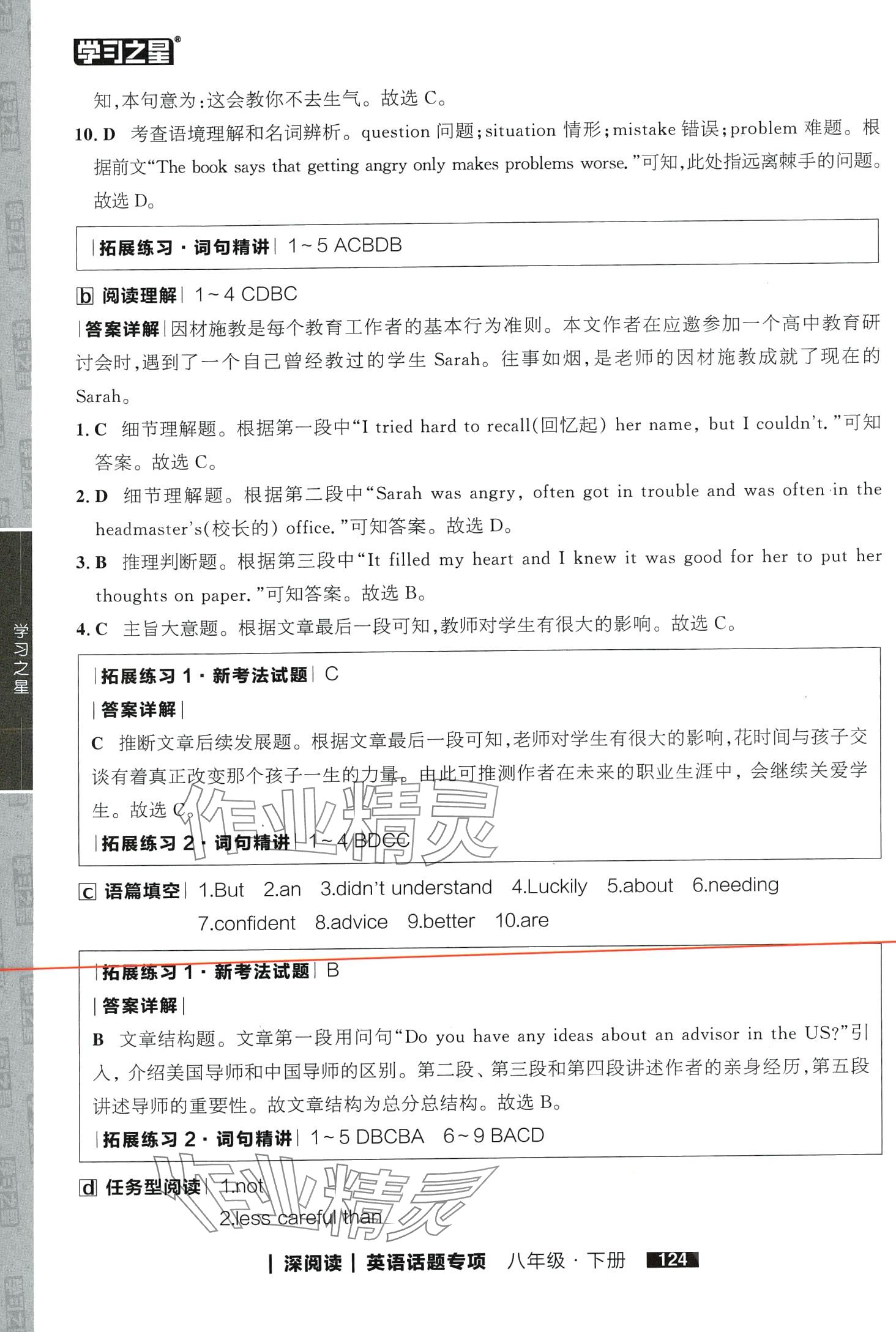 2024年學習之星深閱讀八年級英語下冊 第2頁