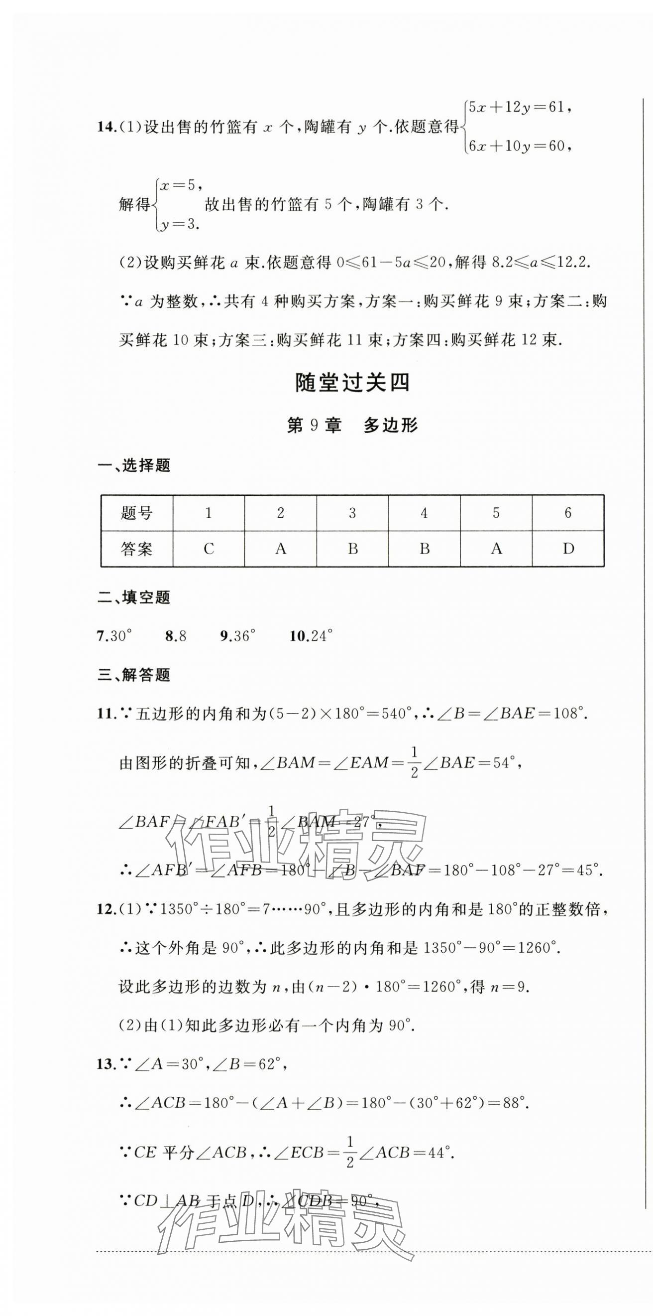 2024年精练过关四川教育出版社七年级数学下册华师大版 第4页