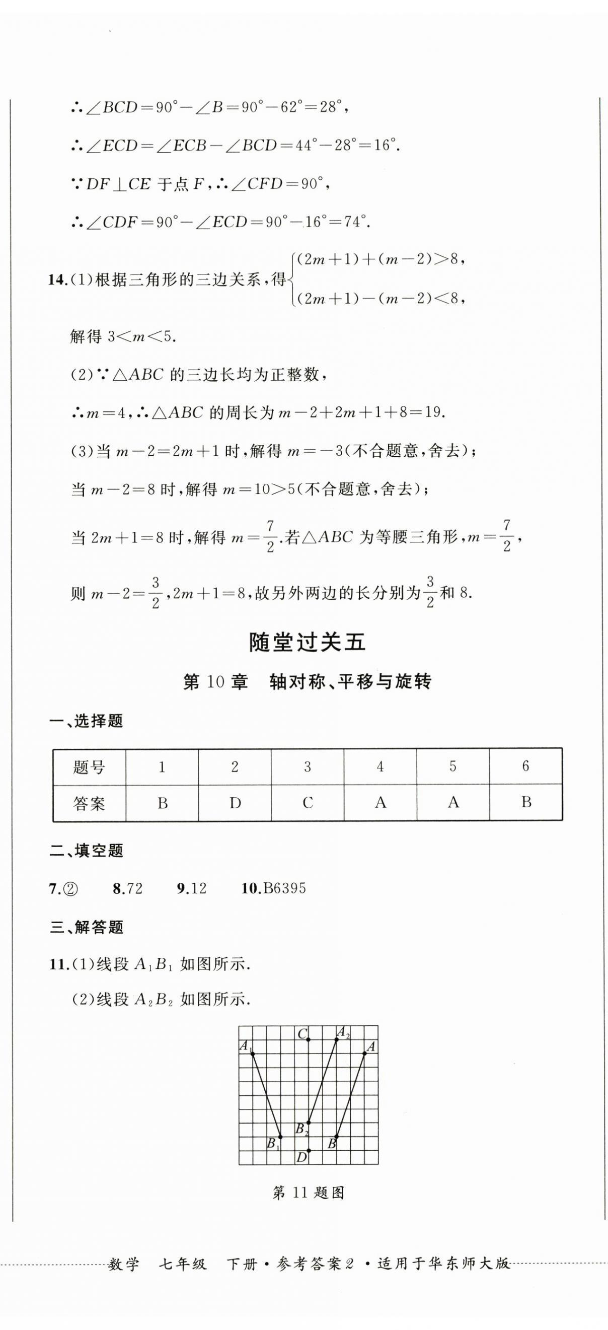 2024年精练过关四川教育出版社七年级数学下册华师大版 第5页