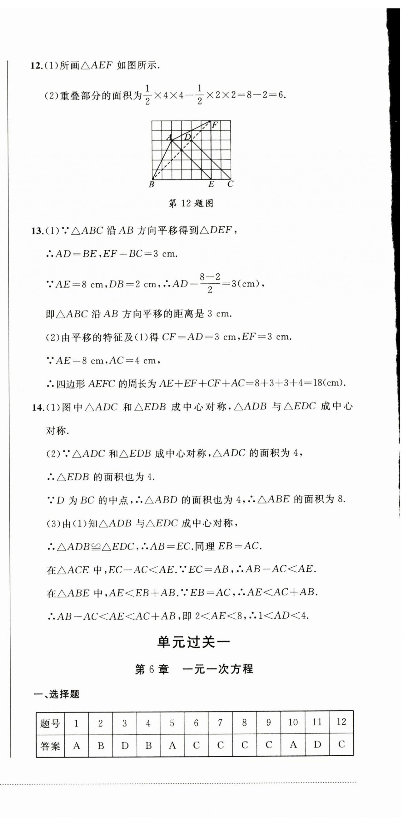 2024年精练过关四川教育出版社七年级数学下册华师大版 第6页