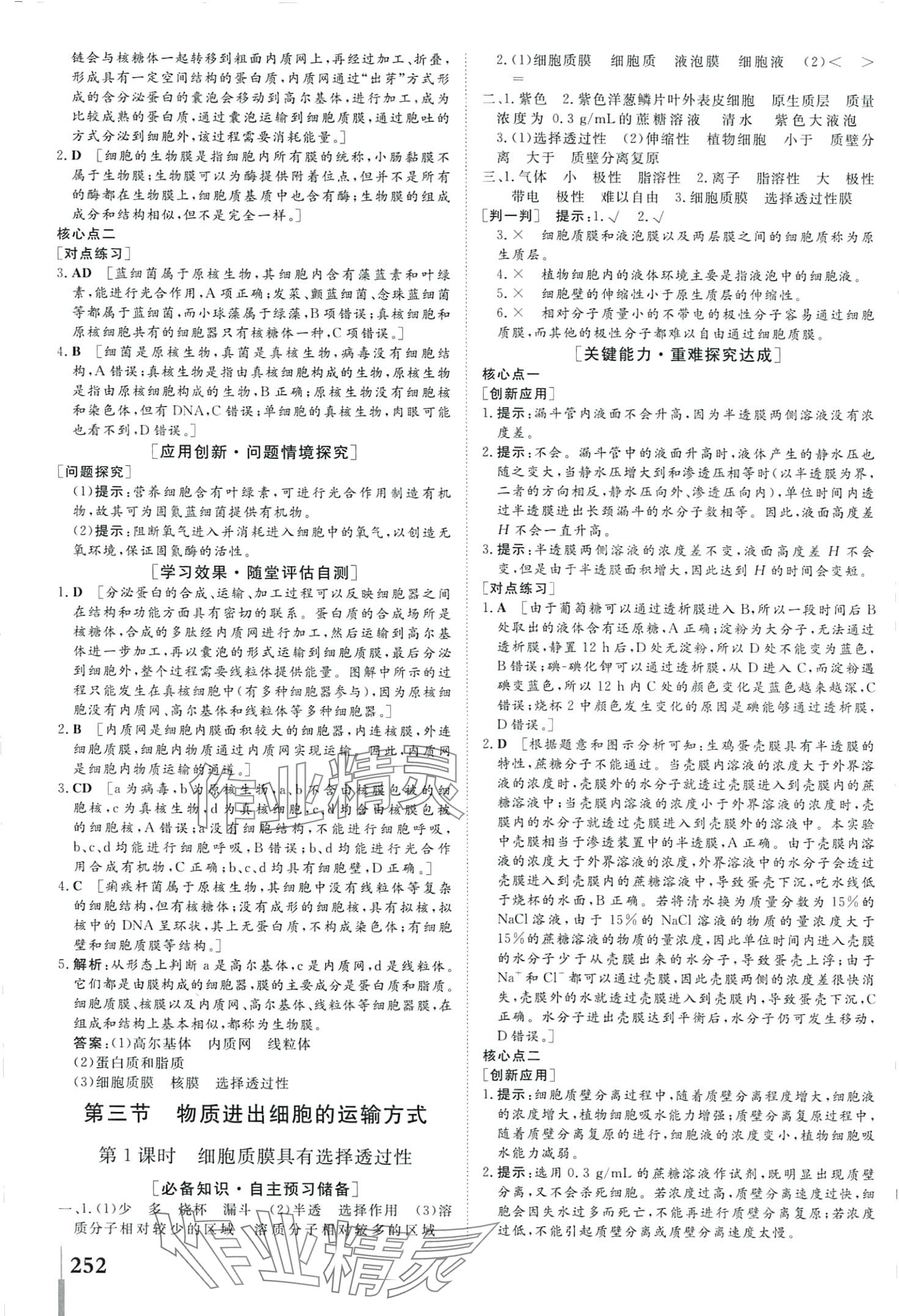 2024年非常學(xué)案高中生物必修1蘇教版 第10頁(yè)