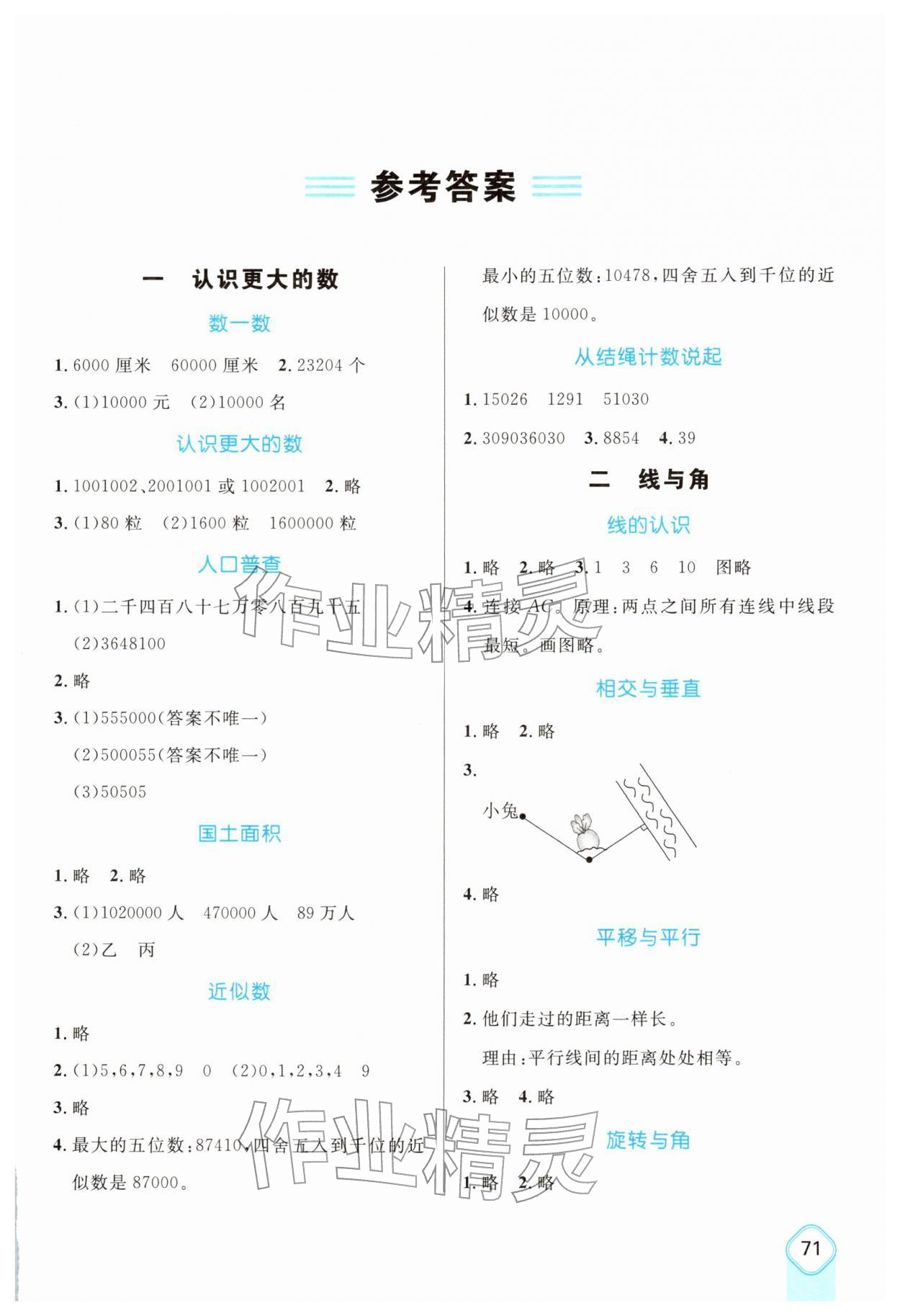 2025年应用题卡四年级数学上册北师大版 第1页