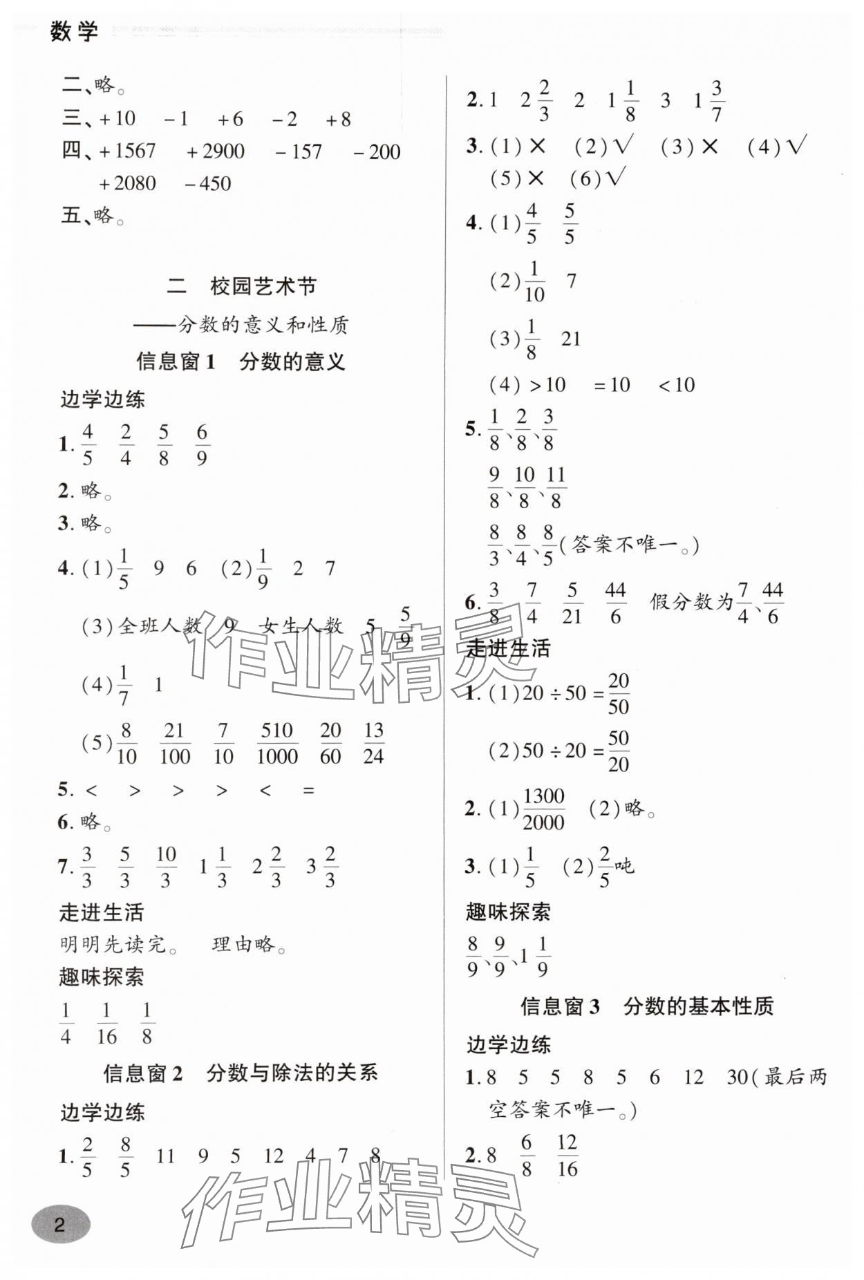 2025年新課堂學習與探究五年級數學下冊青島版 第2頁