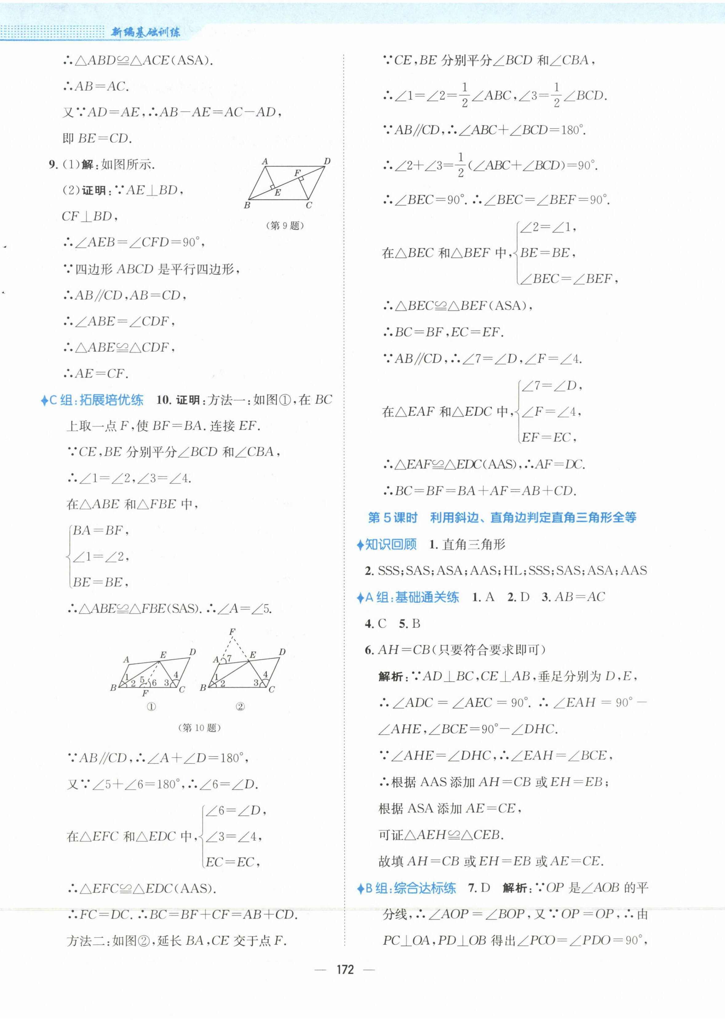 2023年新编基础训练八年级数学上册人教版 第12页