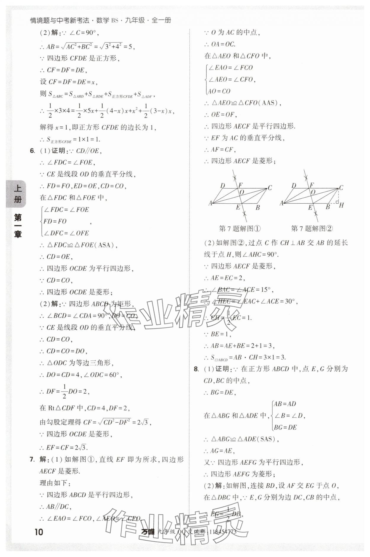 2024年萬唯中考情境題九年級(jí)數(shù)學(xué)全一冊(cè)北師大版 參考答案第10頁