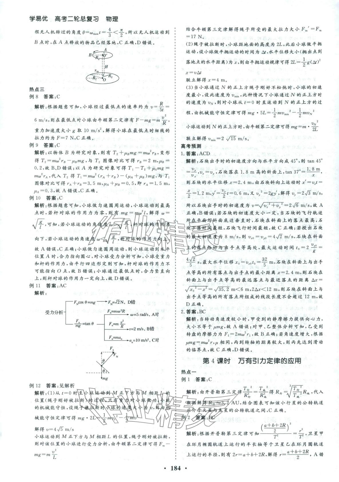 2026年学易优高考二轮总复习物理 参考答案第4页