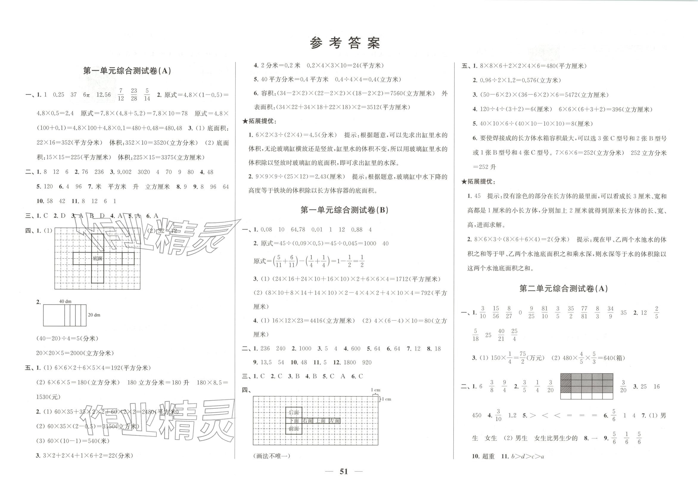 2025年直击考点冲刺100分六年级数学上册苏教版 第2页