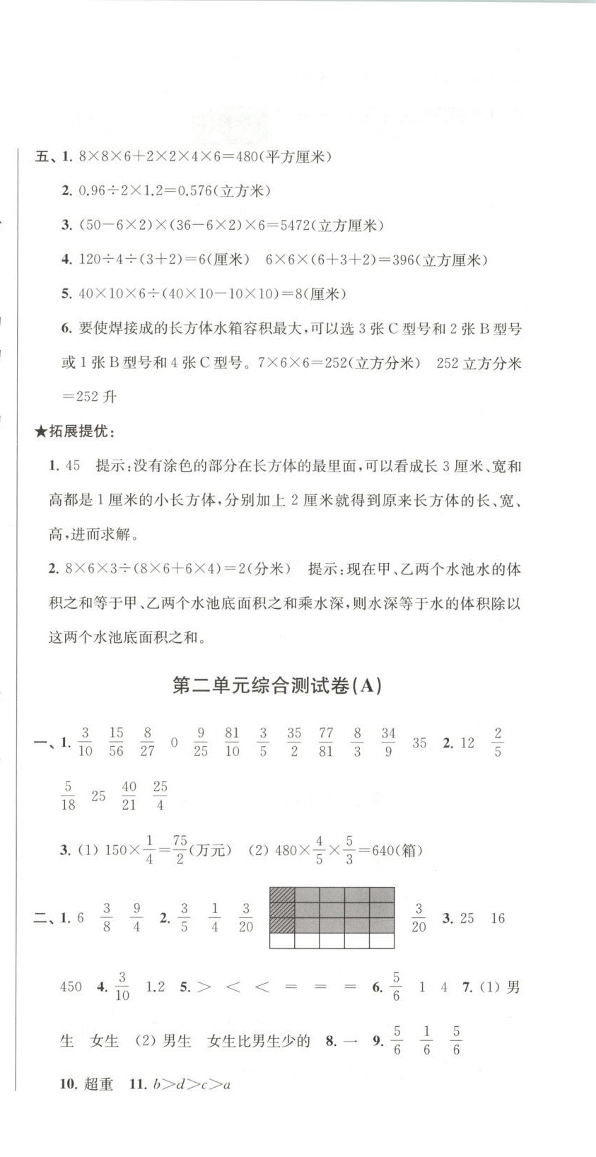 2025年直擊考點沖刺100分六年級數學上冊蘇教版&nbsp;第3頁
