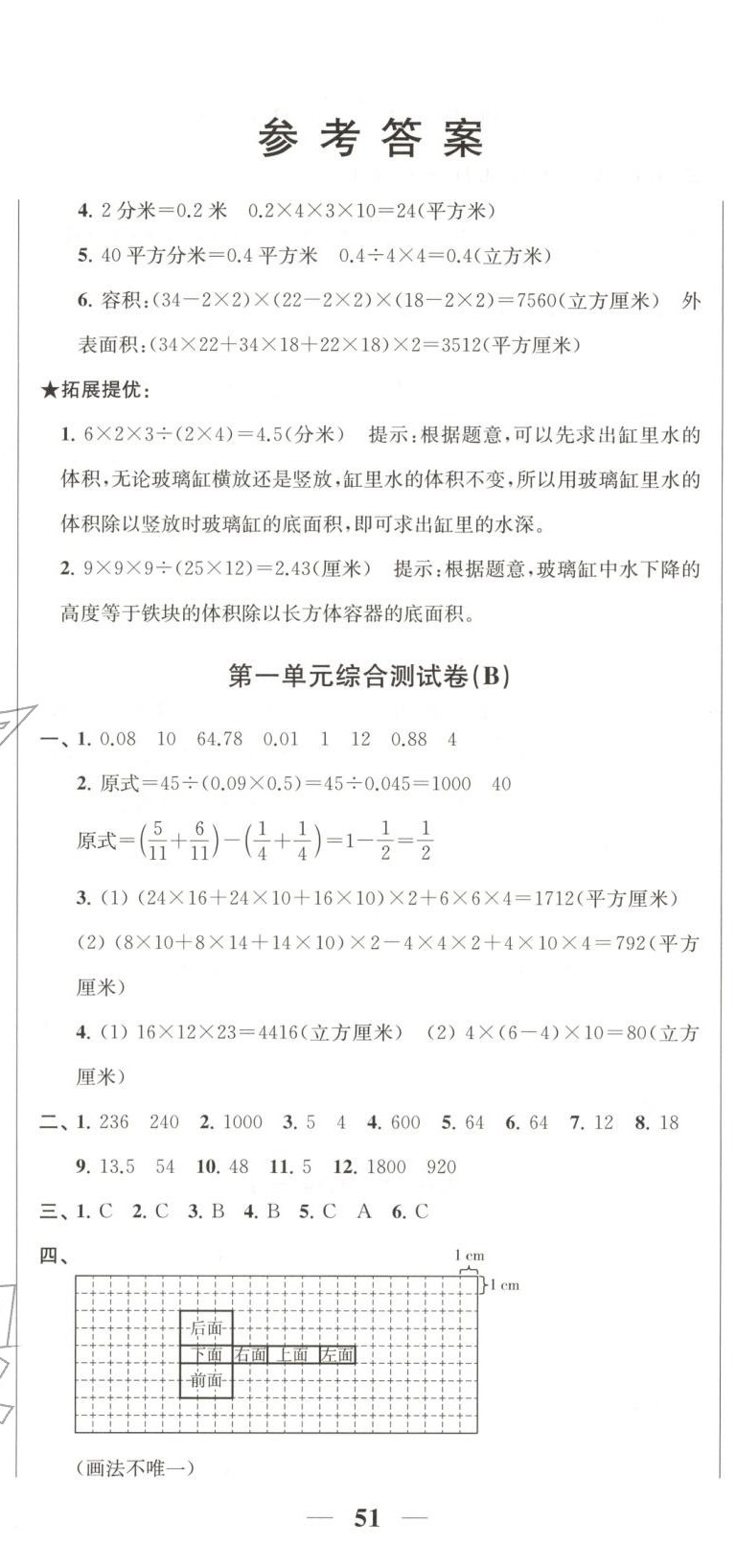 2025年直击考点冲刺100分六年级数学上册苏教版 第2页