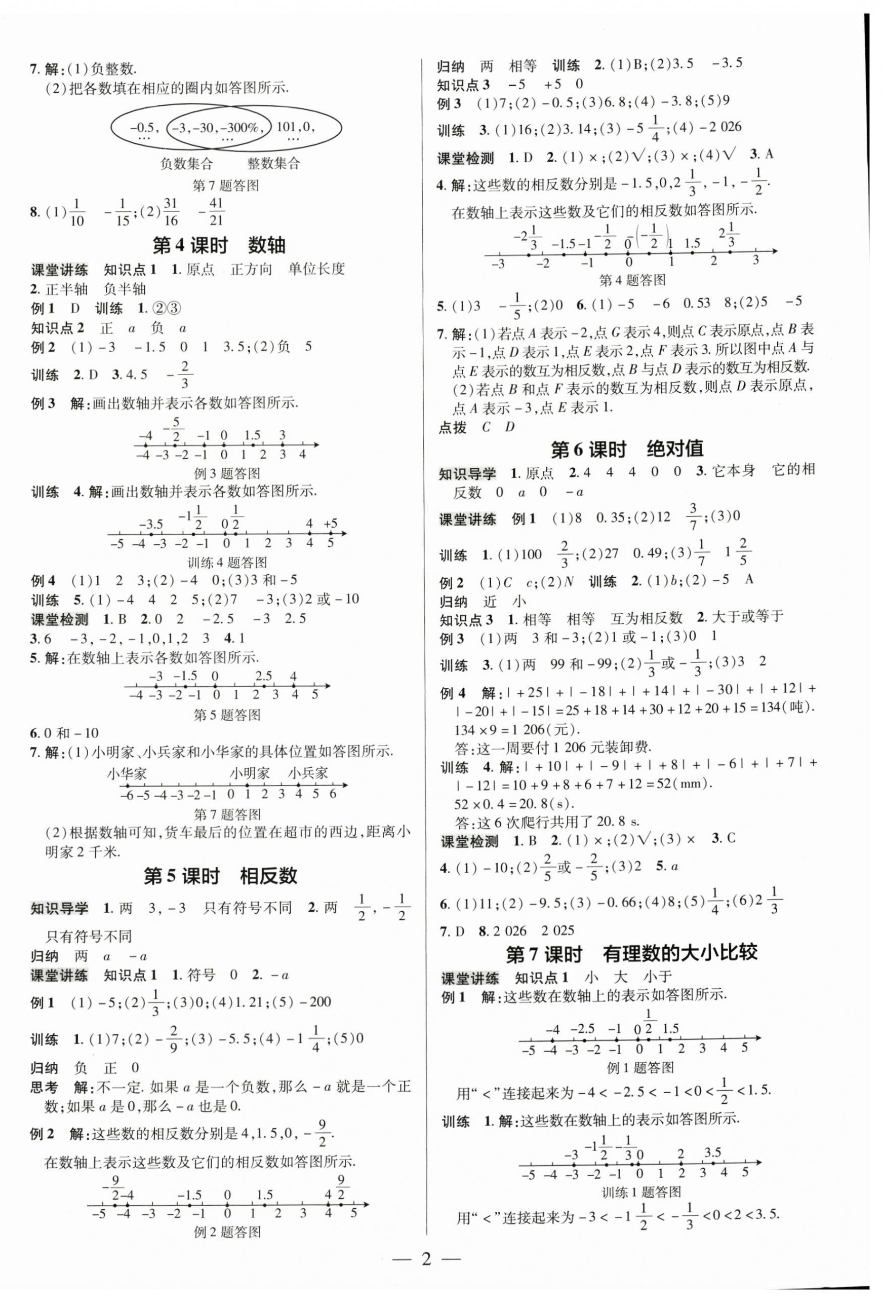 2026年领跑作业本七年级数学上册人教版广东专版&nbsp;第2页
