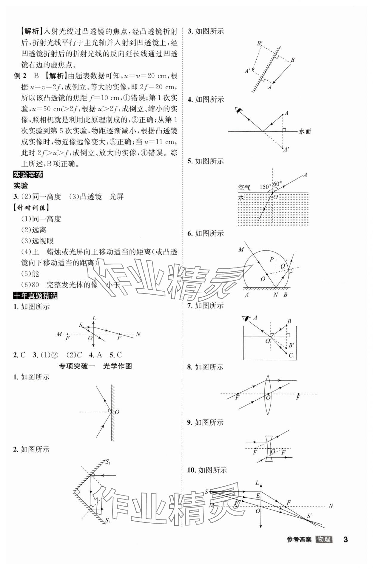 2024年中考总复习名师A计划物理中考 参考答案第3页