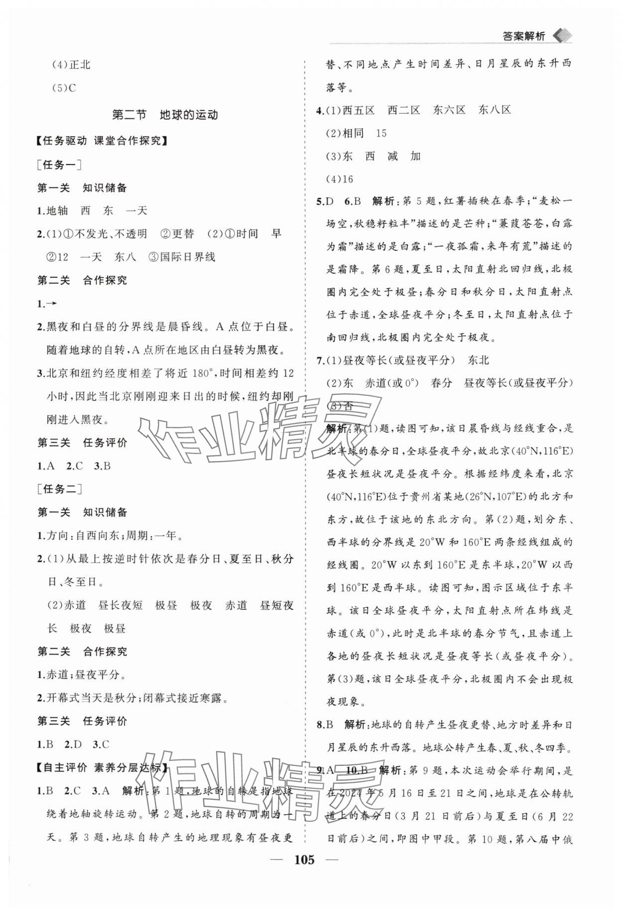 2025年新課程同步練習(xí)冊(cè)七年級(jí)地理上冊(cè)湘教版 第5頁