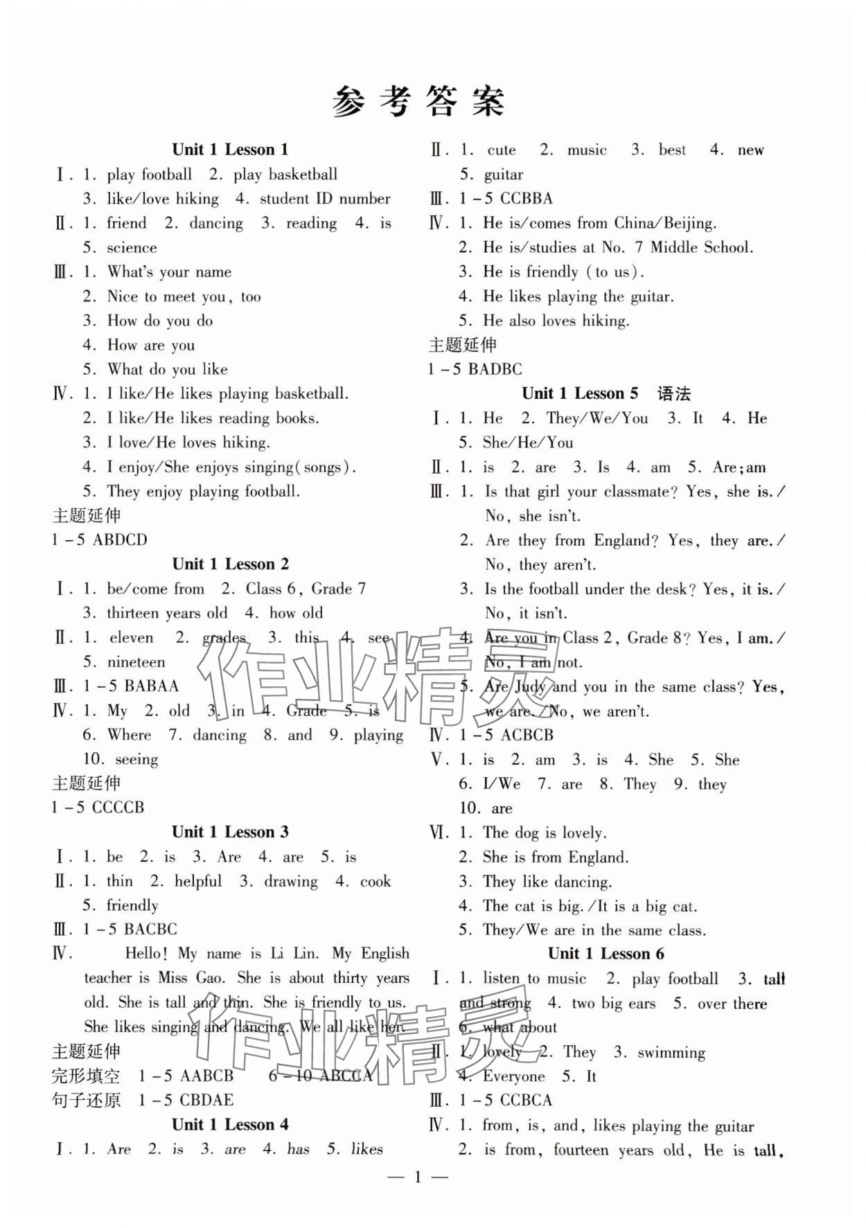 2024年練吧6+1黑龍江教育出版社七年級(jí)英語(yǔ)上冊(cè)仁愛(ài)版 參考答案第1頁(yè)