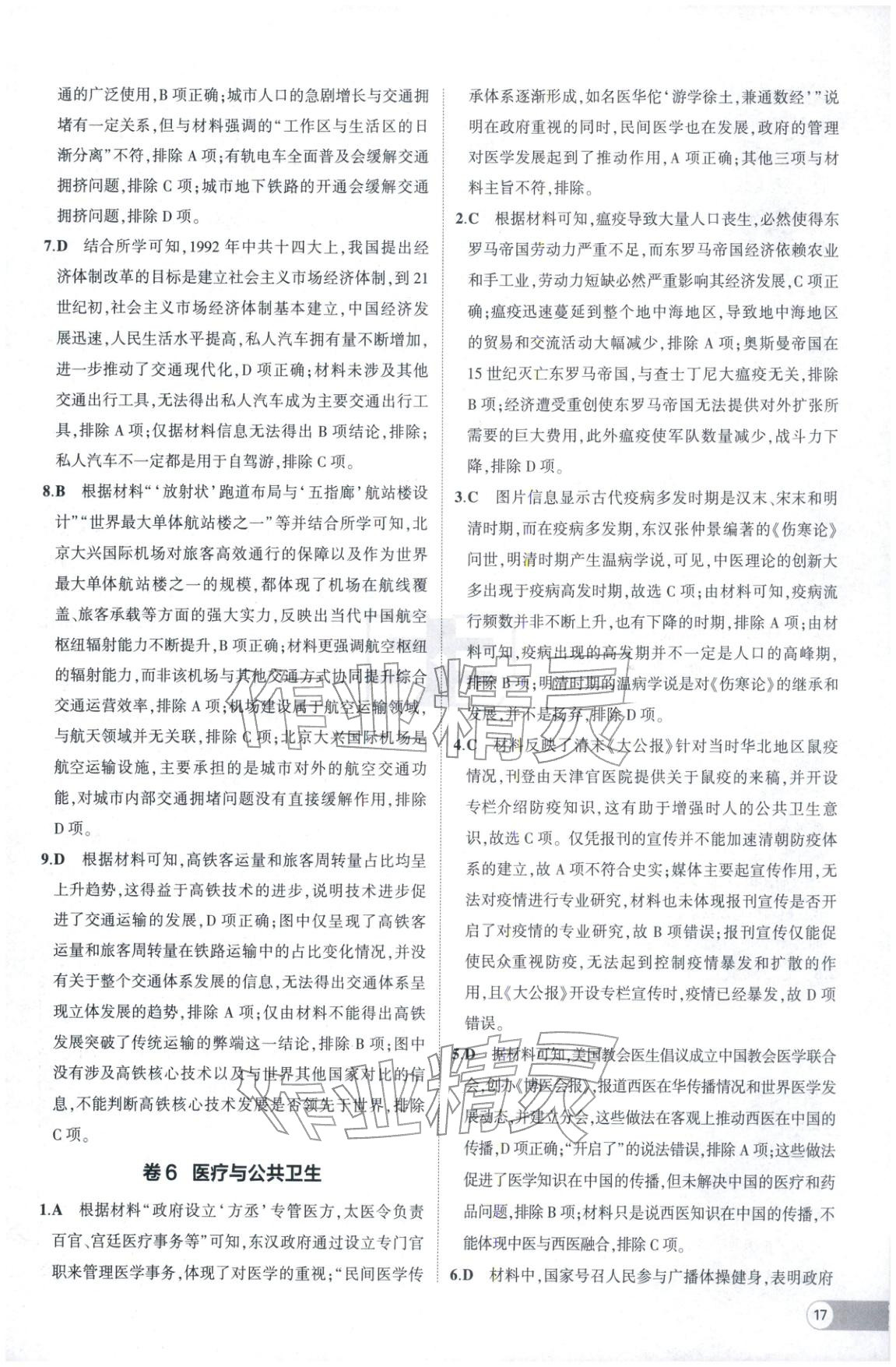 2025年53高中全優(yōu)卷高中歷史選擇性必修第二冊(cè)第三冊(cè)人教版&nbsp;參考答案第5頁