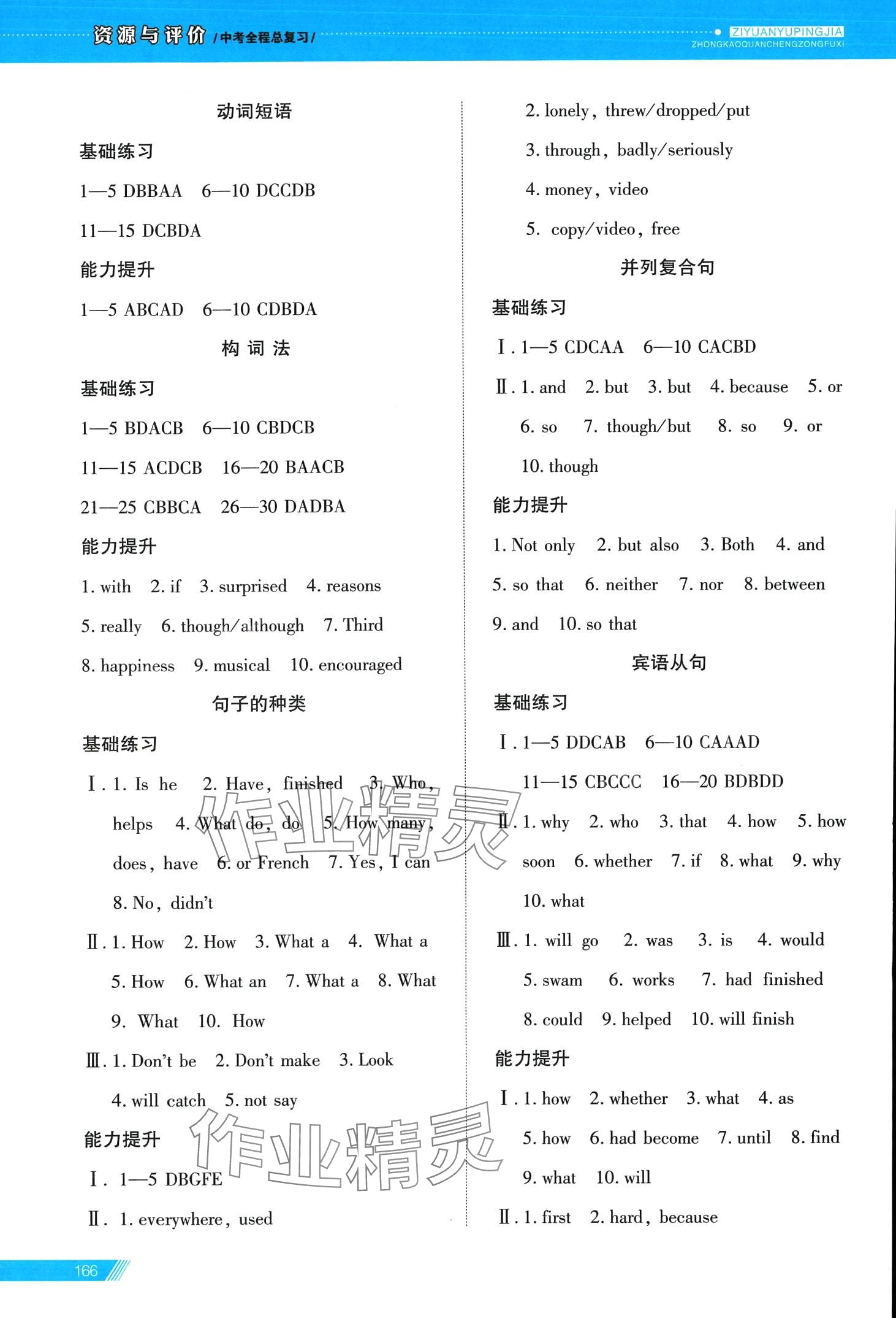 2024年資源與評價中考全程總復習英語D版 第5頁