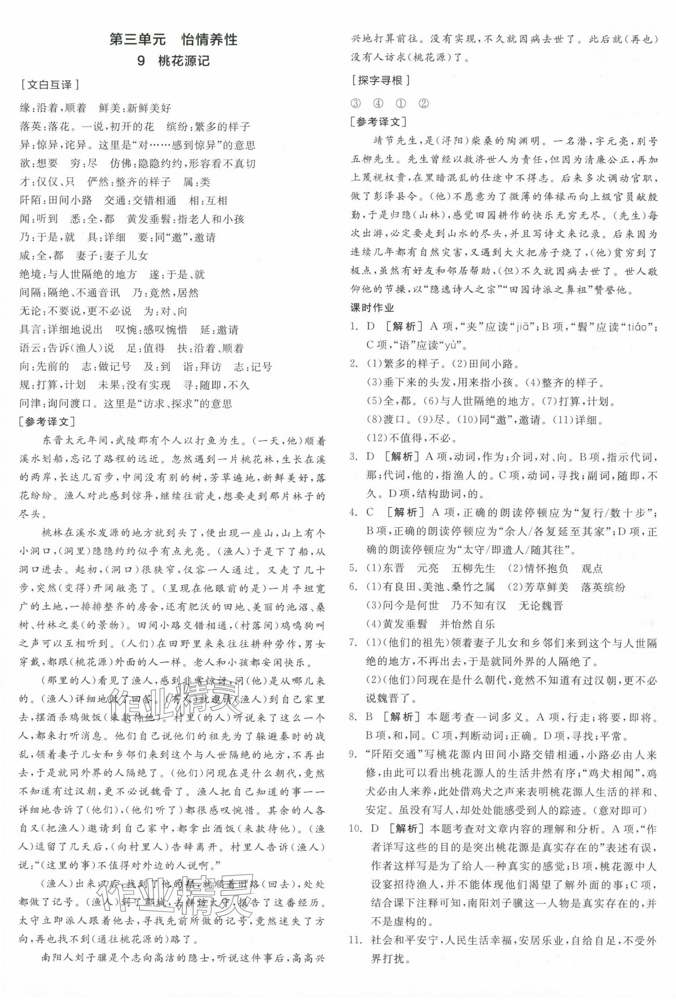 2025年全品学练考八年级语文下册人教版辽宁专版 第5页