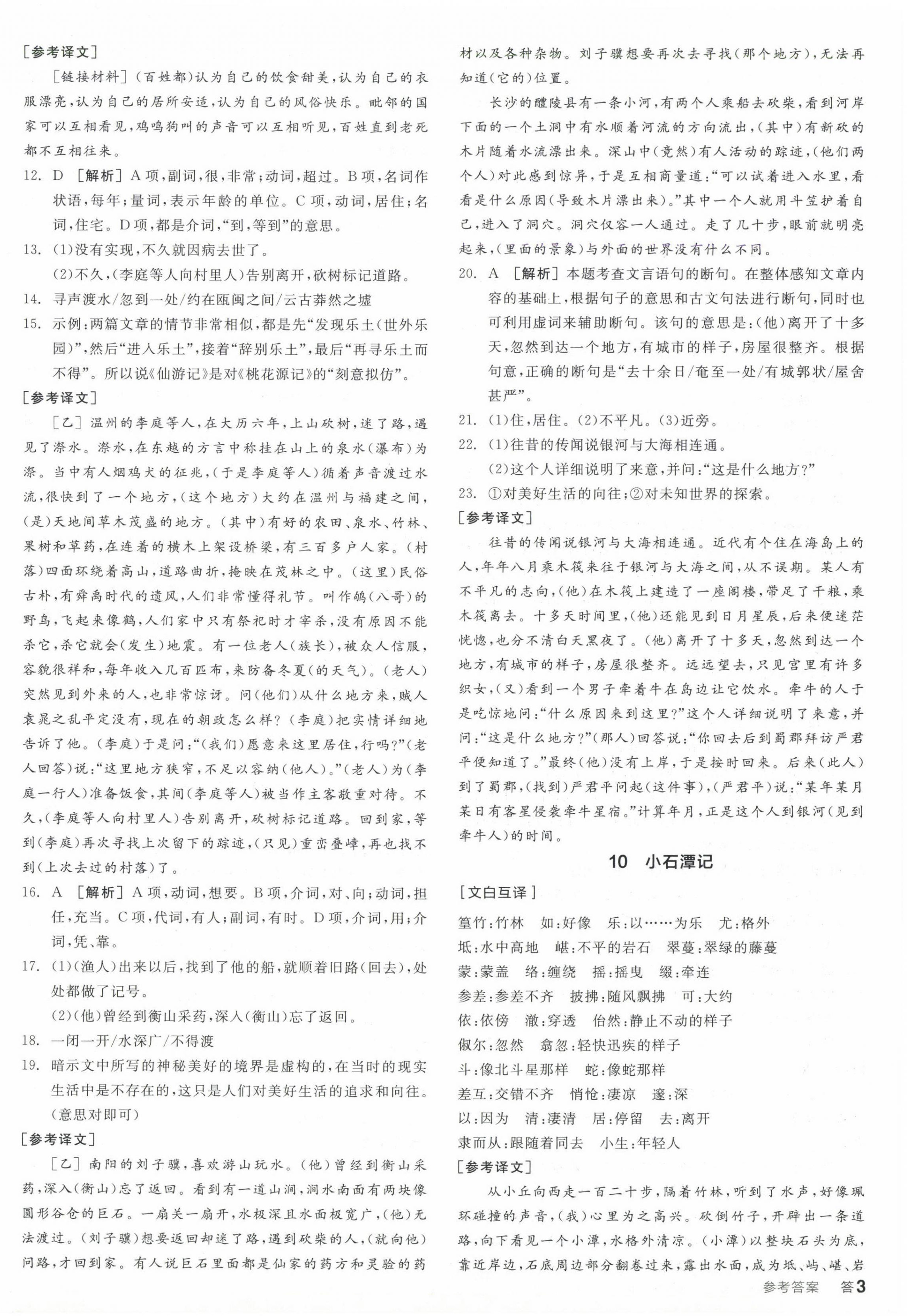 2025年全品學練考八年級語文下冊人教版遼寧專版 第6頁