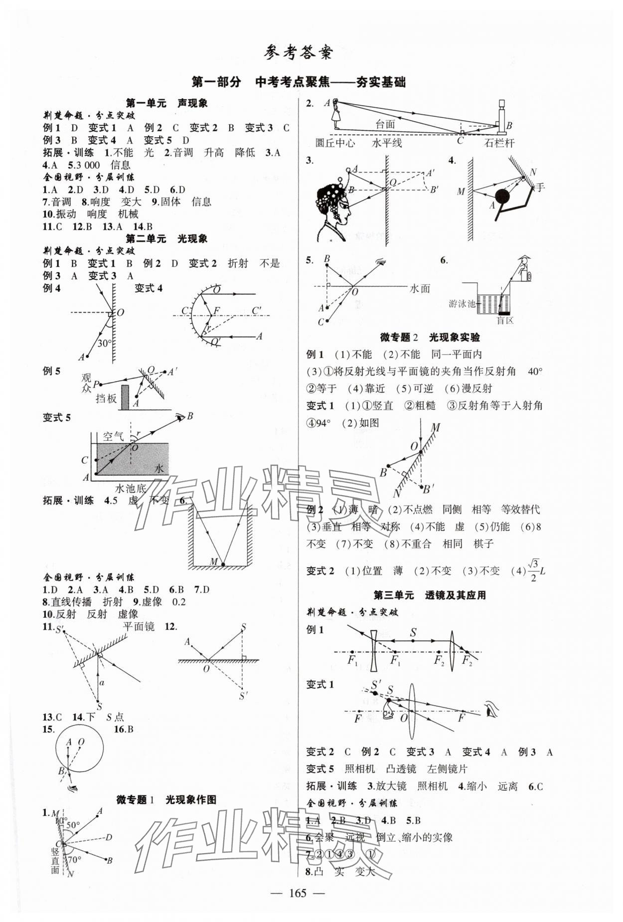 2024年聚焦中考物理中考湖北专版 第1页