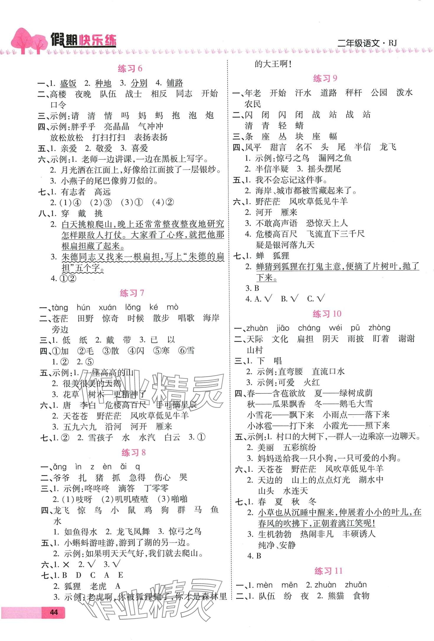 2024年寒假作业西安出版社二年级语文人教版 第2页