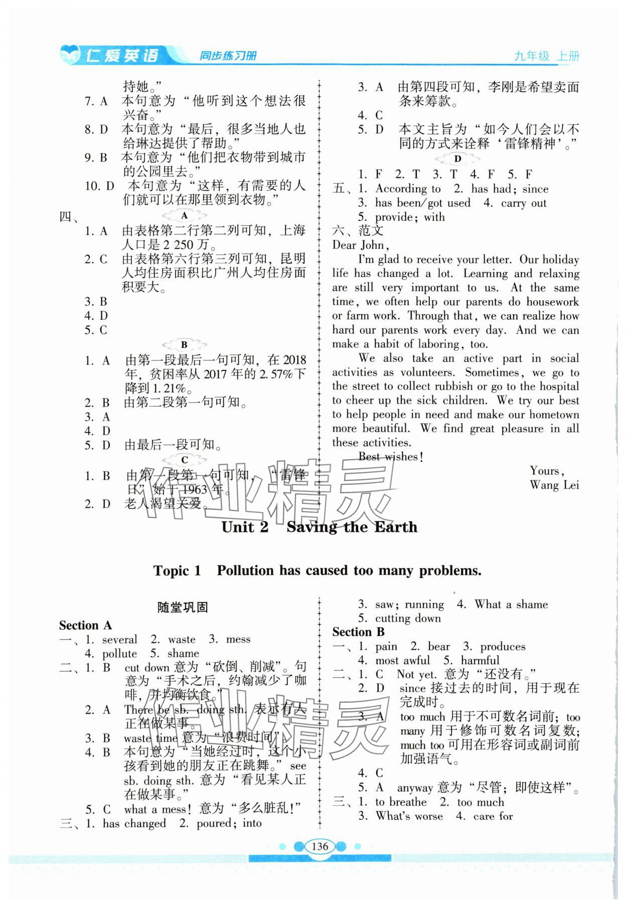 2023年仁愛英語同步練習(xí)冊九年級上冊人教版云南專版 參考答案第7頁