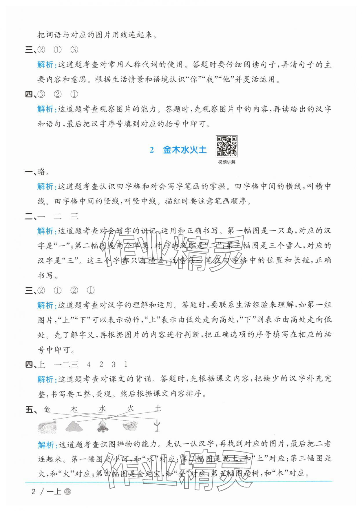 2025年陽(yáng)光同學(xué)課時(shí)優(yōu)化作業(yè)一年級(jí)語(yǔ)文上冊(cè)人教版菏澤專版 第2頁(yè)