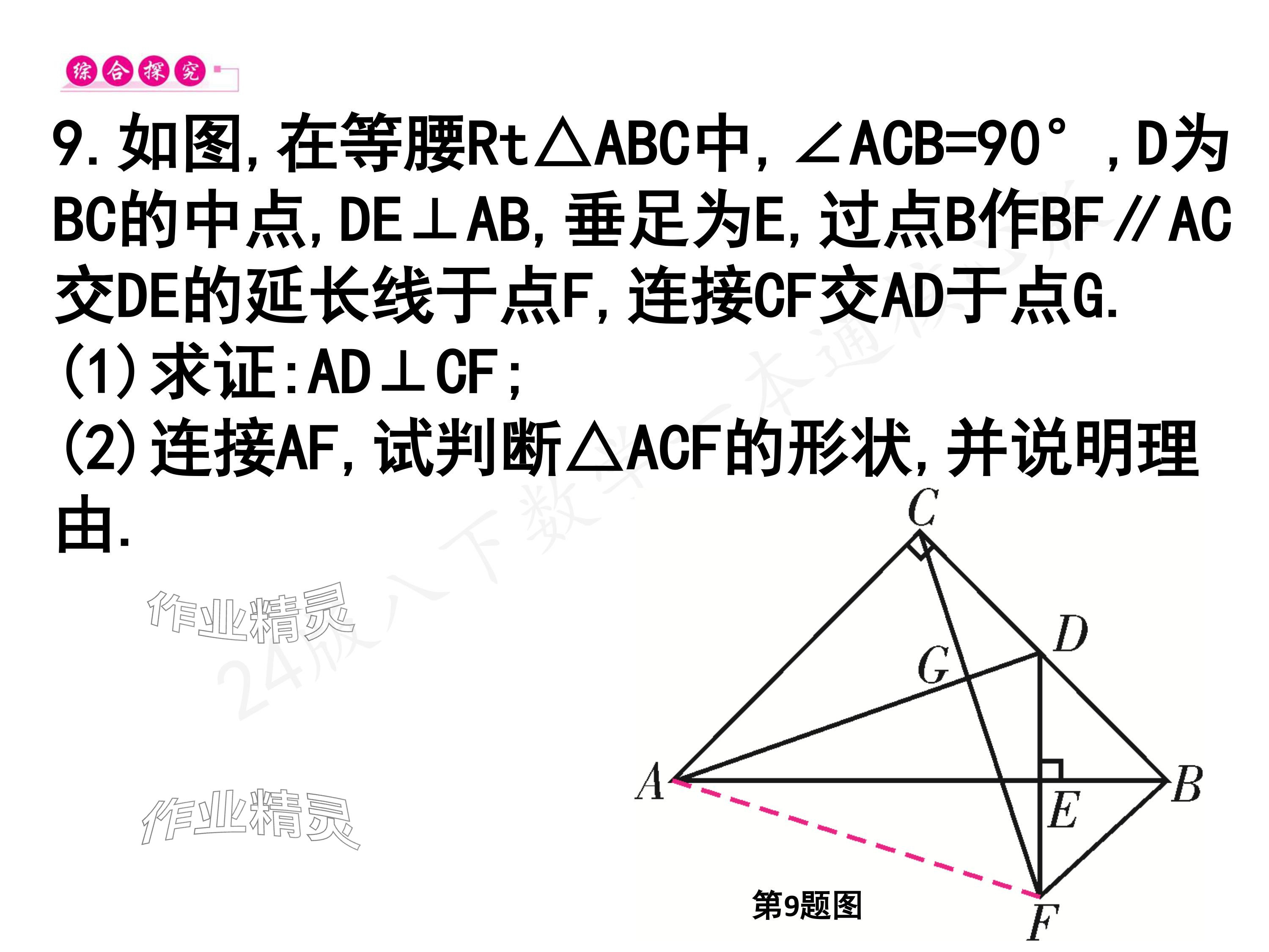 2024年一本通武漢出版社八年級(jí)數(shù)學(xué)下冊(cè)北師大版核心板 參考答案第45頁(yè)