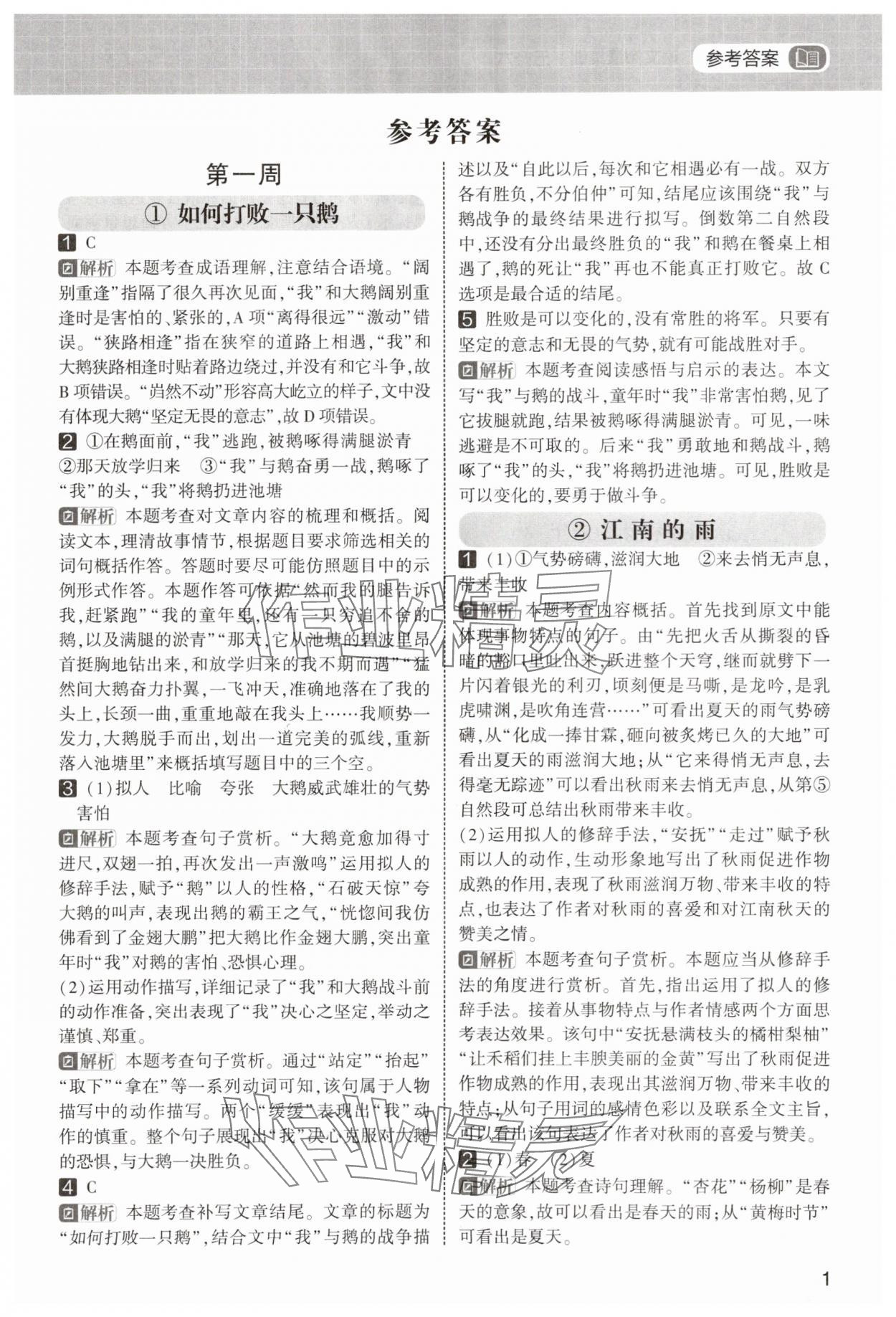 2025年学霸的暑假阅读集训五年级语文 第1页