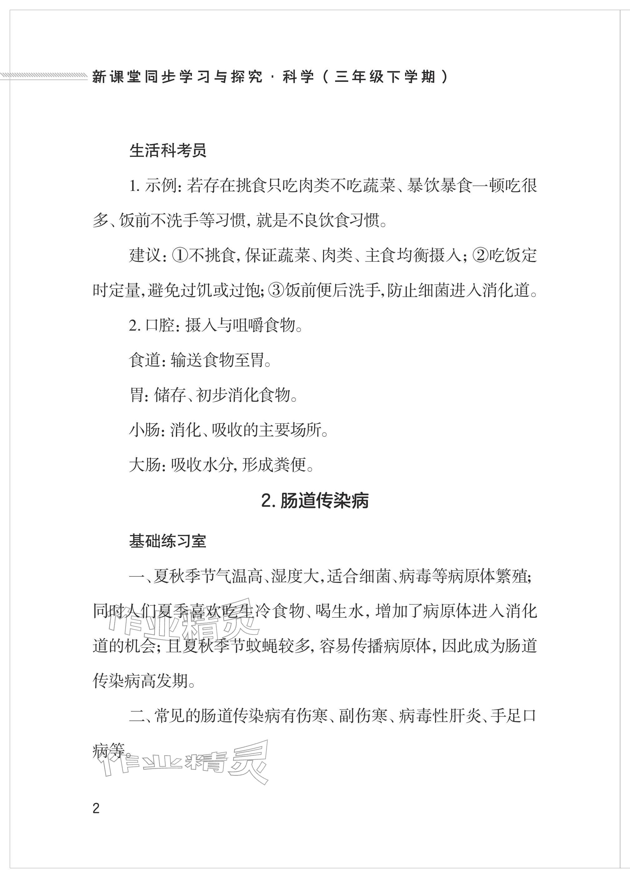 2026年新课堂同步学习与探究三年级科学下册青岛版&nbsp;参考答案第2页
