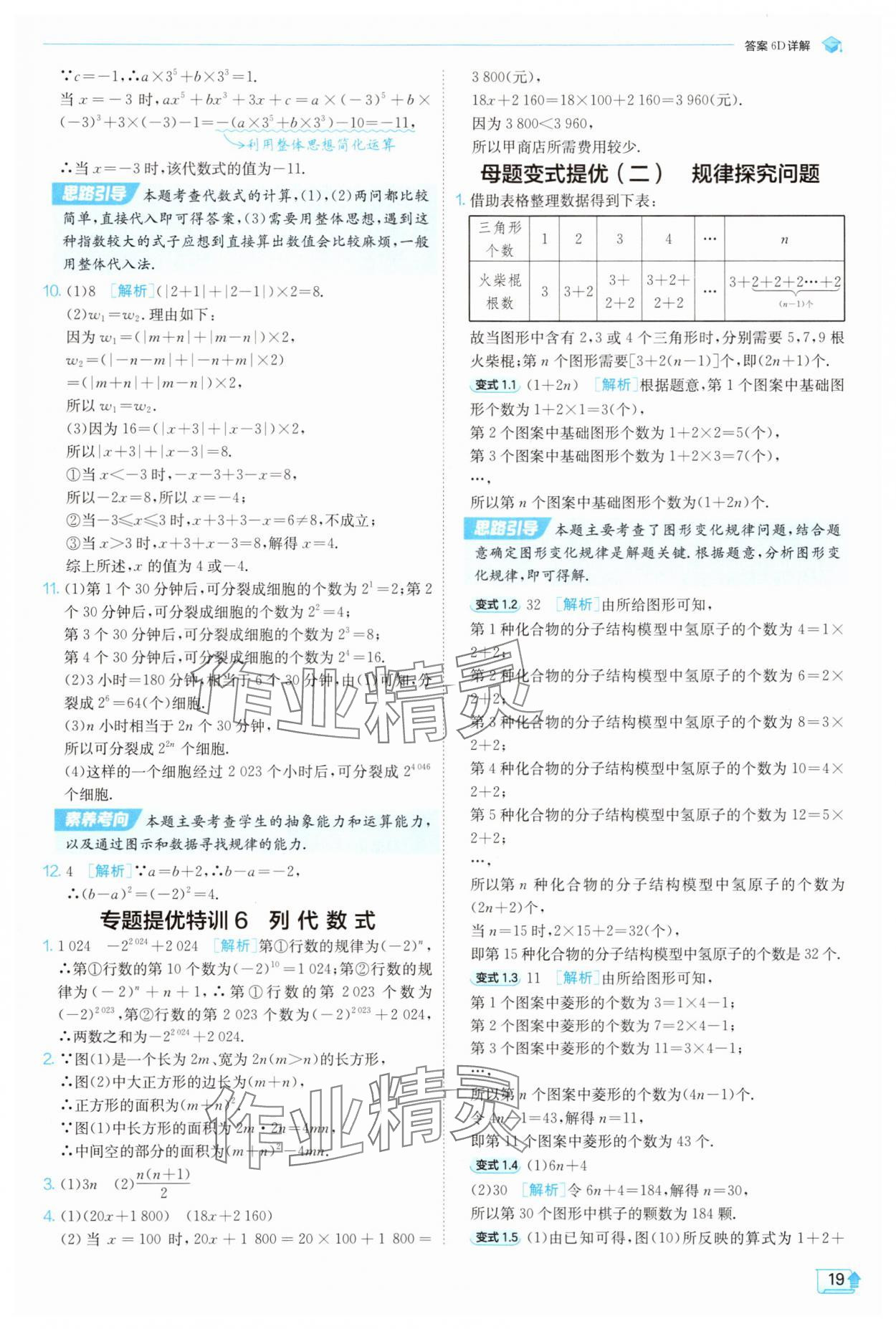 2025年實(shí)驗(yàn)班提優(yōu)訓(xùn)練七年級(jí)數(shù)學(xué)上冊(cè)蘇科版蘇州專版 第19頁
