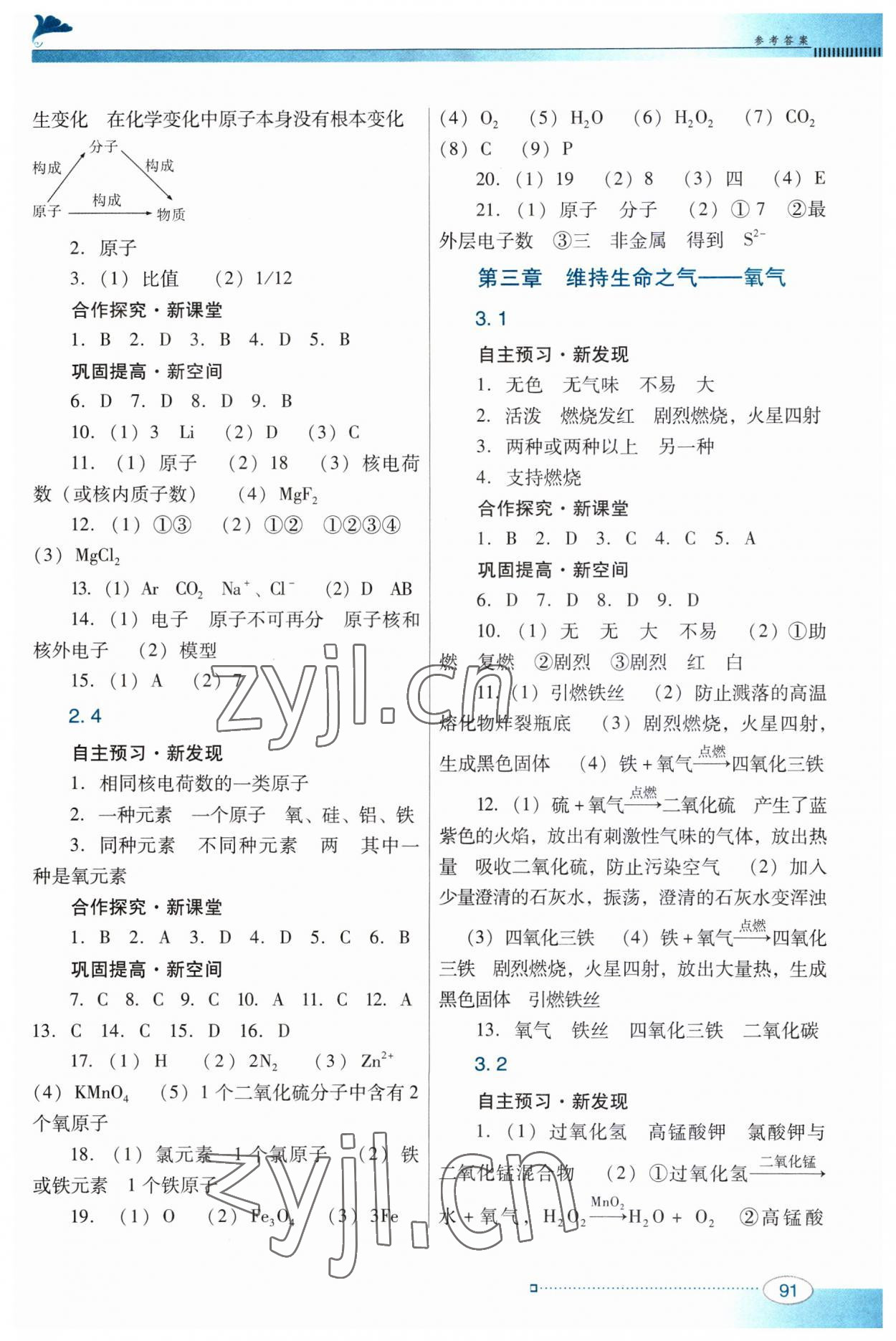 2023年南方新课堂金牌学案九年级化学上册科粤版 第3页