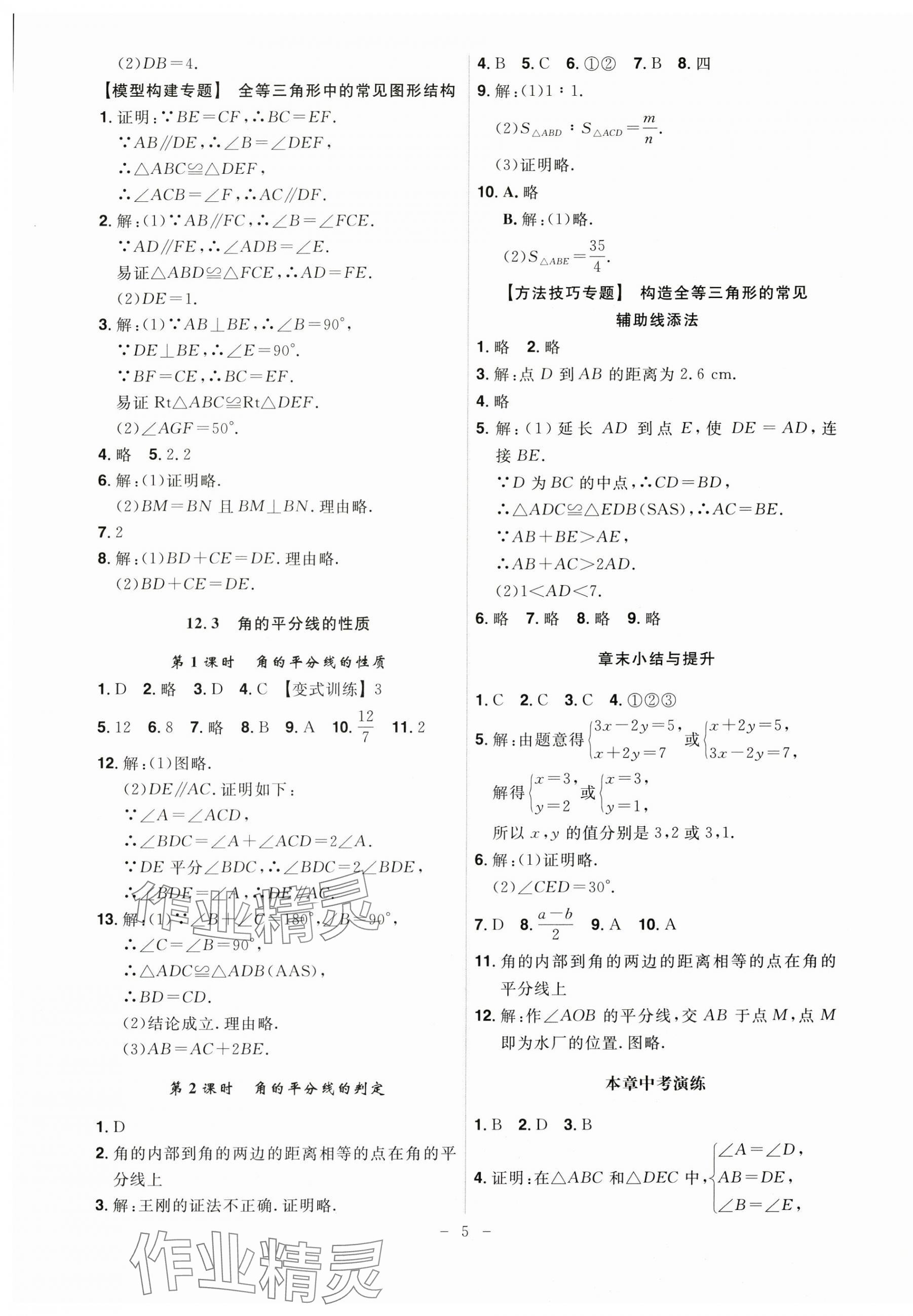 2024年課時(shí)A計(jì)劃八年級(jí)數(shù)學(xué)上冊(cè)人教版 第5頁(yè)