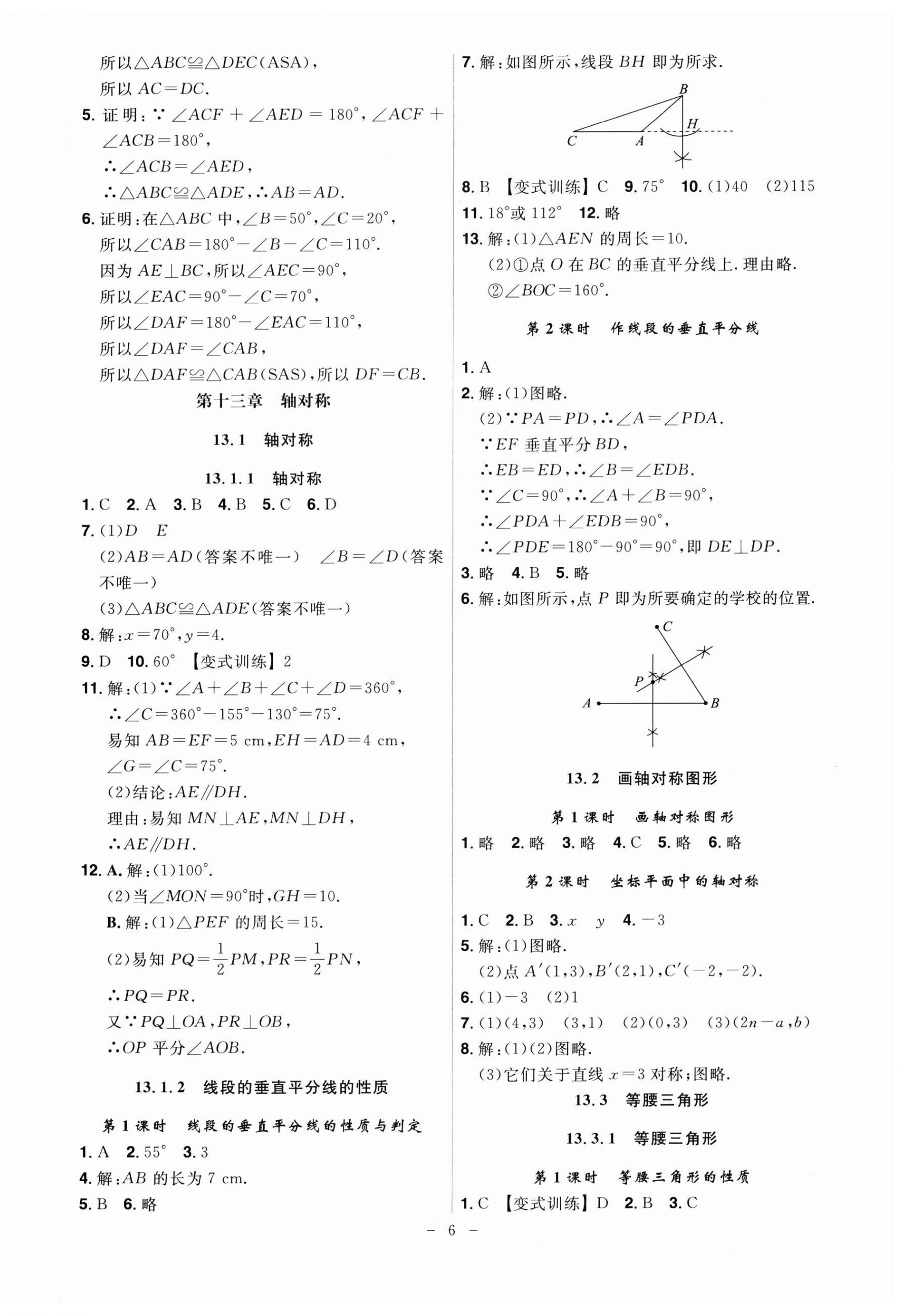 2024年課時A計劃八年級數(shù)學上冊人教版 第6頁