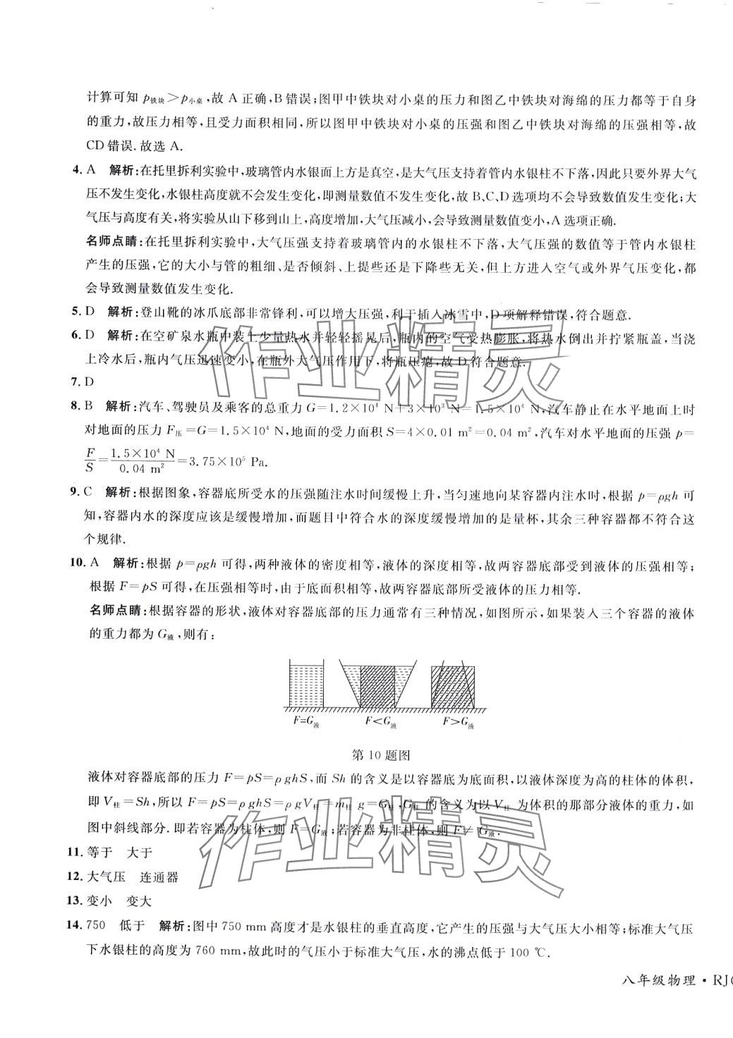 2024年学海金卷初中夺冠单元检测卷八年级物理下册人教版 第5页