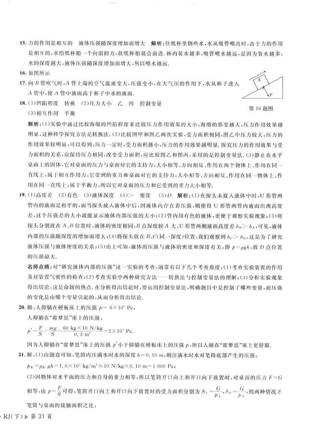 2024年学海金卷初中夺冠单元检测卷八年级物理下册人教版 第6页